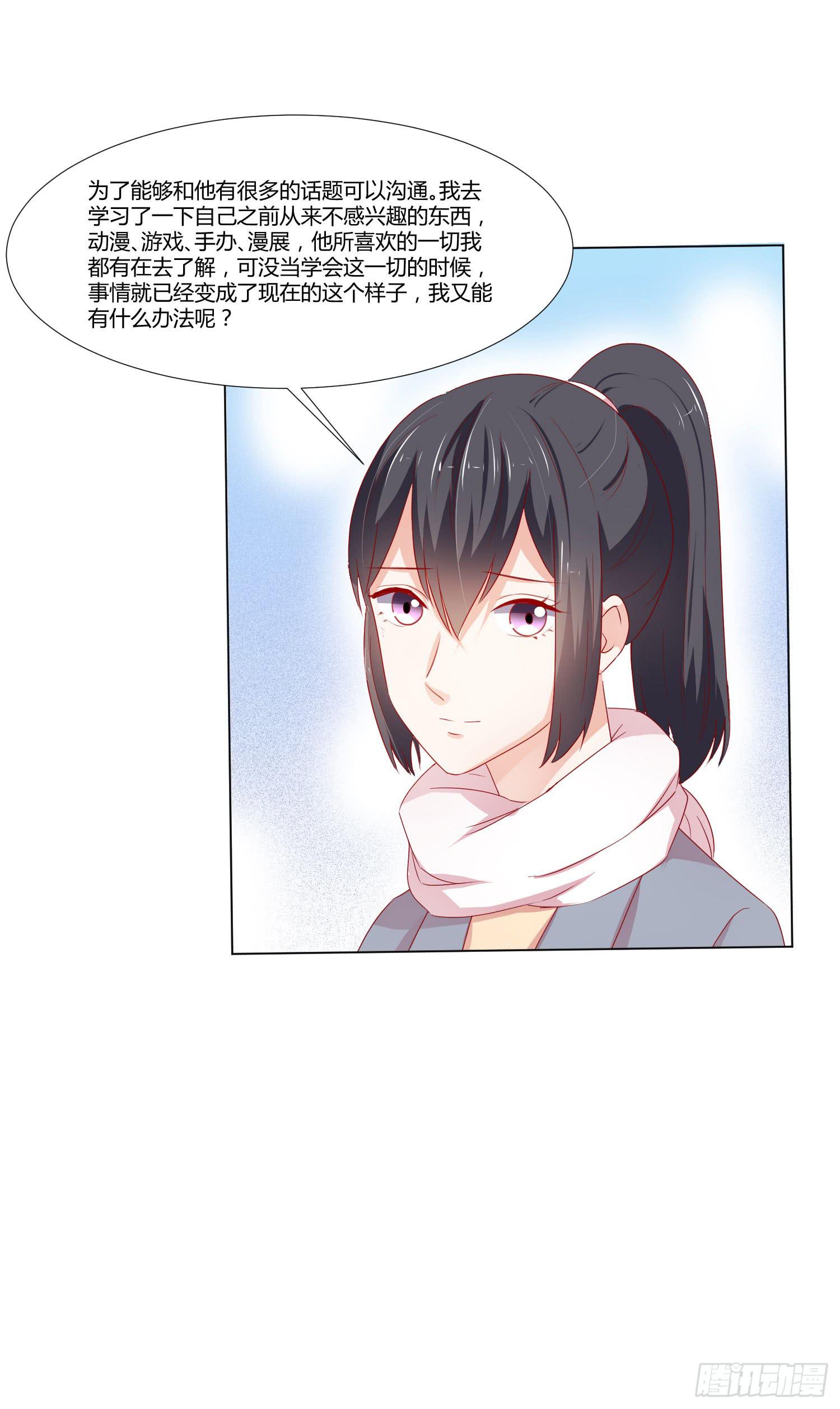 《弱气校草追爱记》喜欢你 第27页
