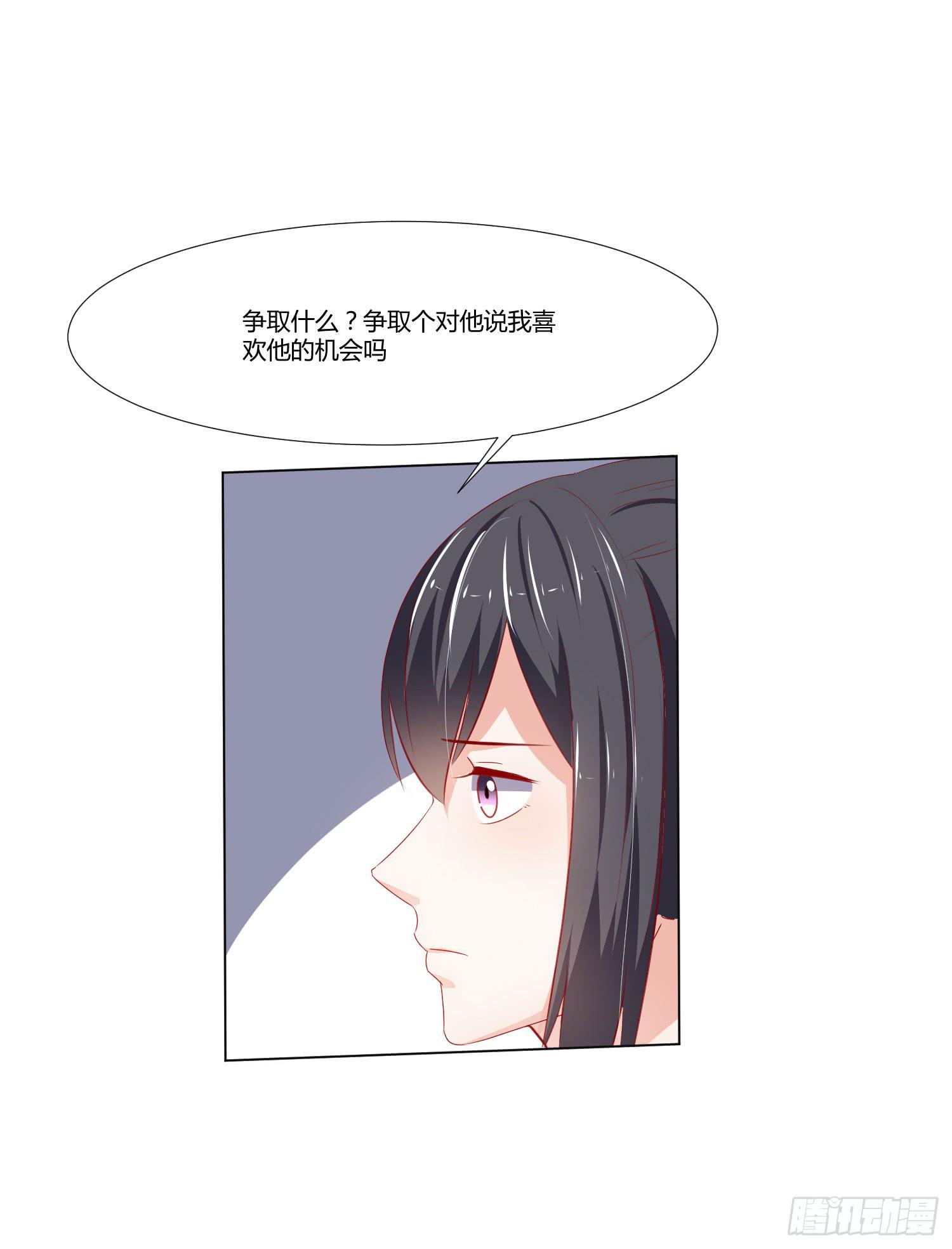 《弱气校草追爱记》喜欢你 第29页