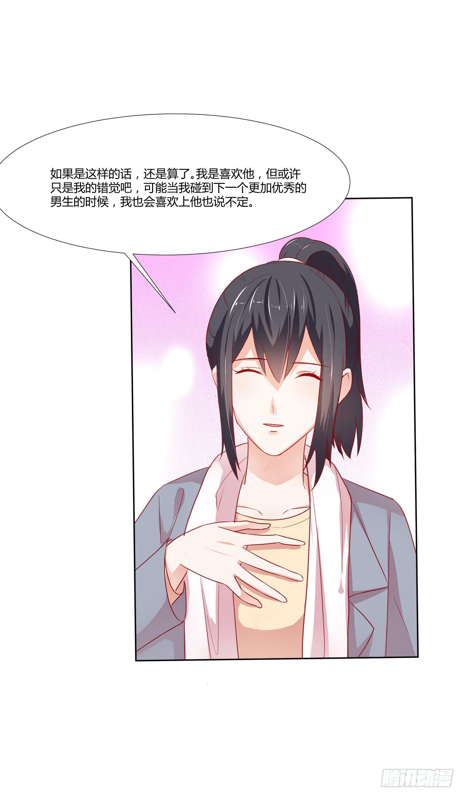 《弱气校草追爱记》喜欢你 第30页
