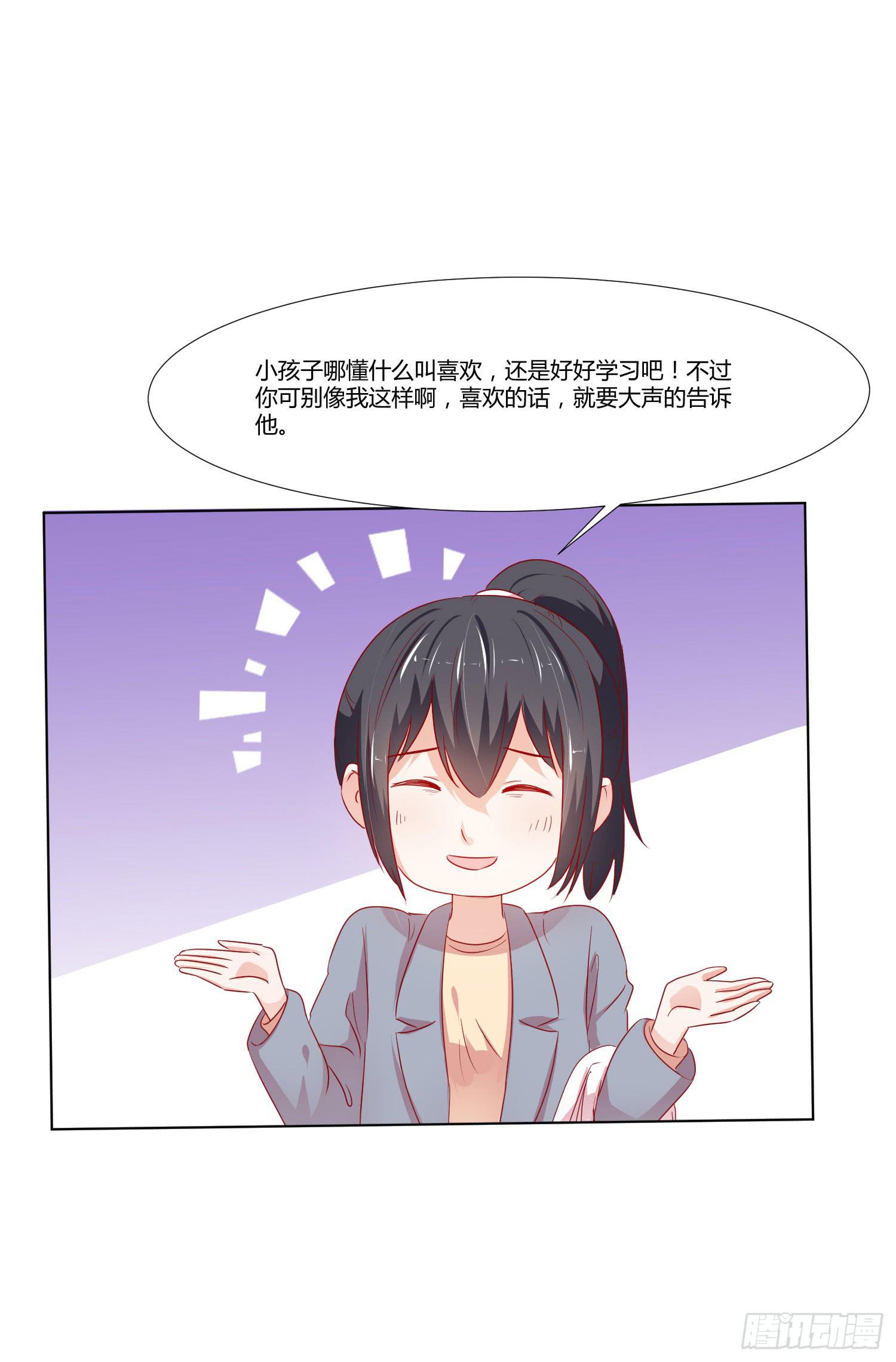 《弱气校草追爱记》喜欢你 第31页