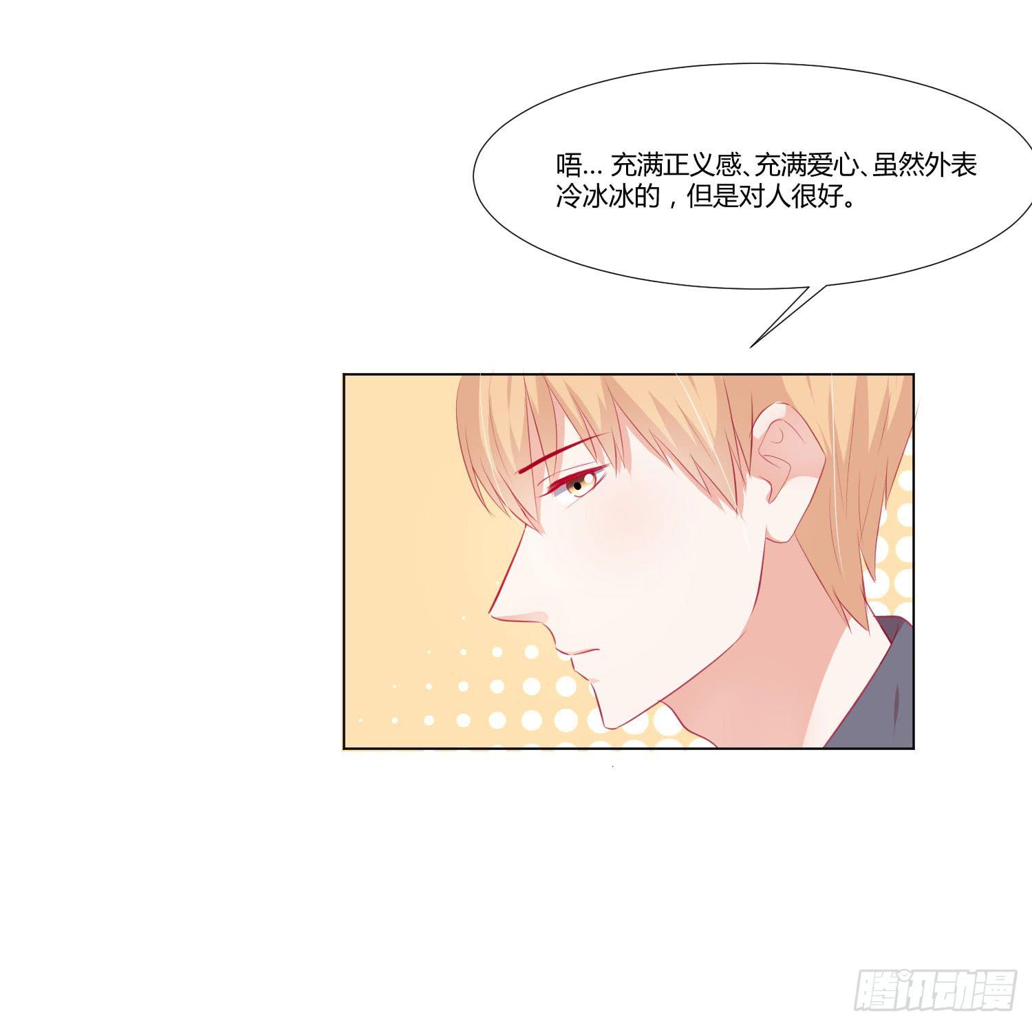 《弱气校草追爱记》原本的你 第11页