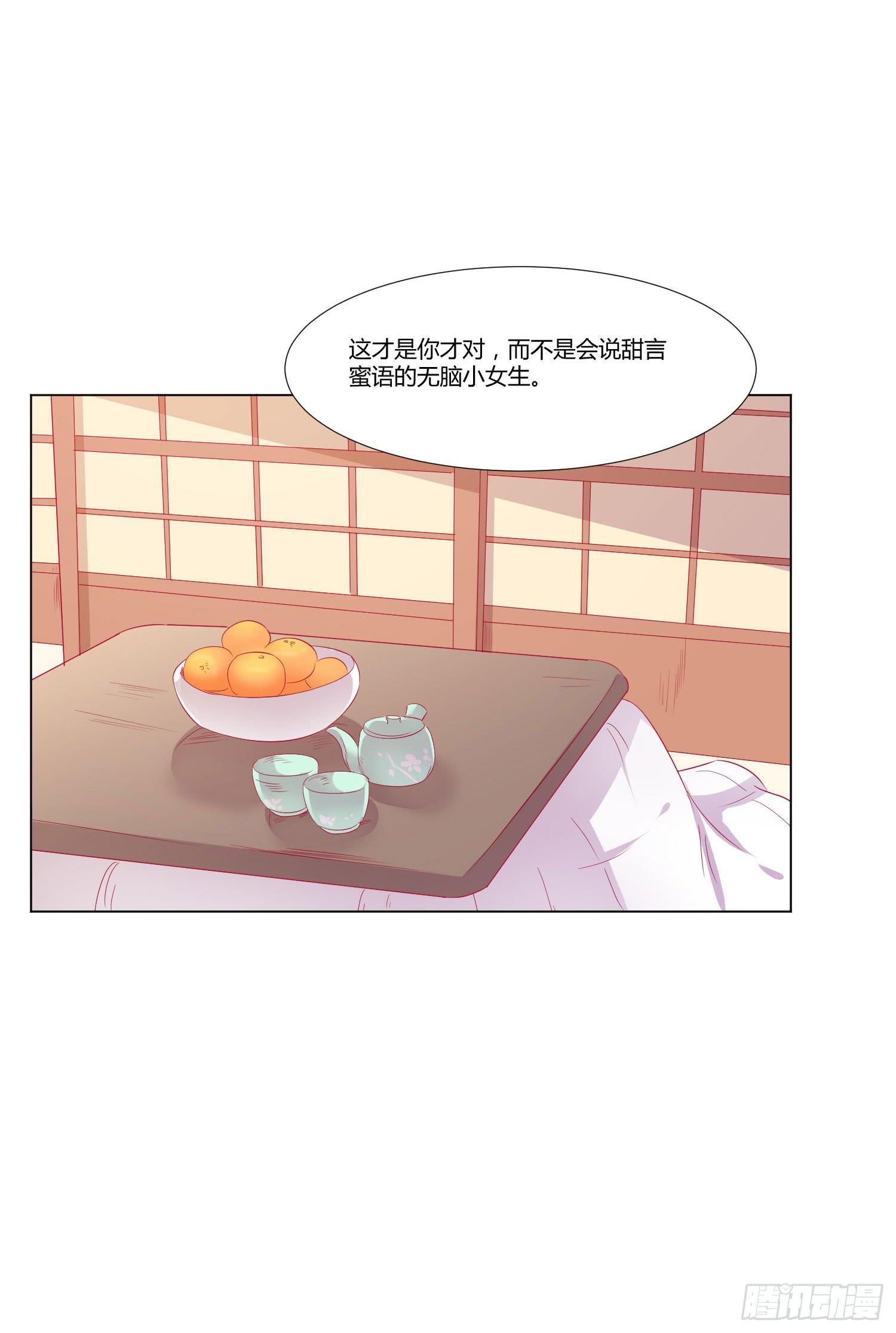 《弱气校草追爱记》原本的你 第13页