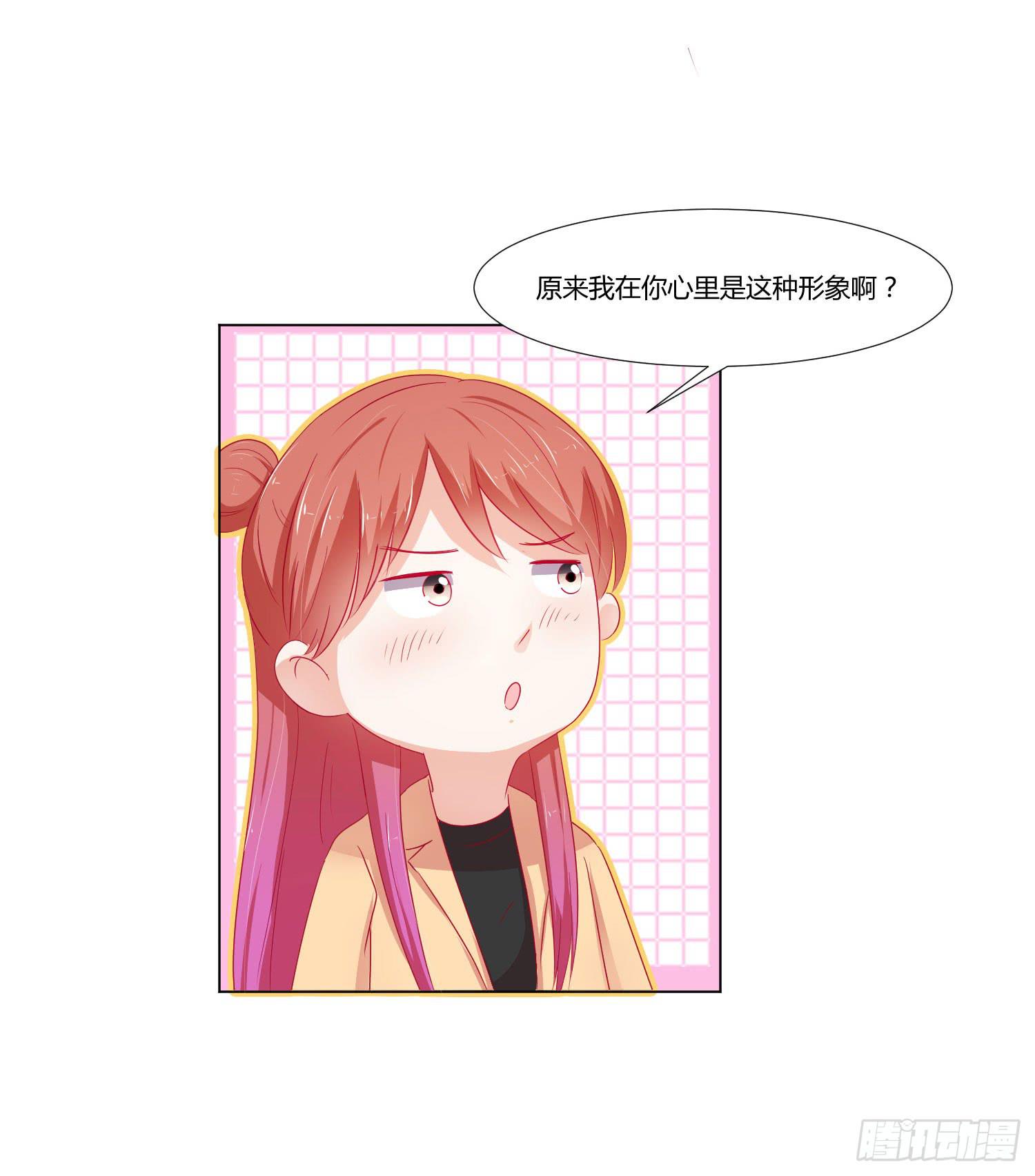 《弱气校草追爱记》原本的你 第15页