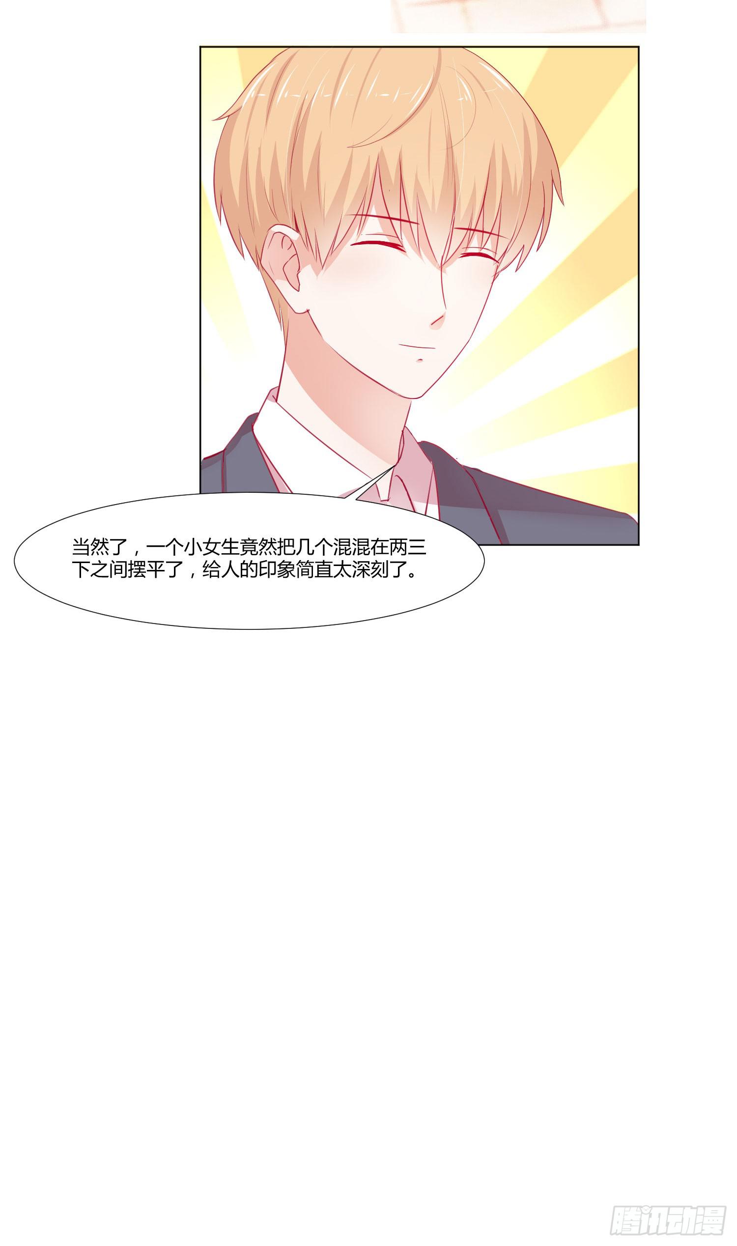 《弱气校草追爱记》原本的你 第17页