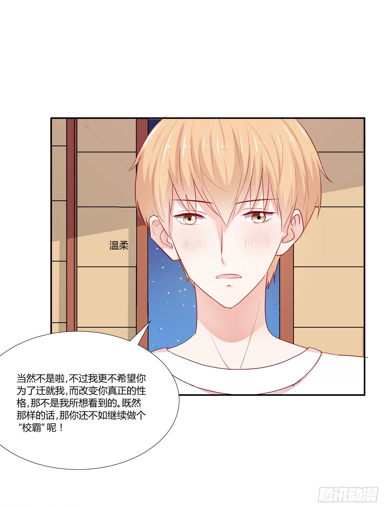 《弱气校草追爱记》原本的你 第19页