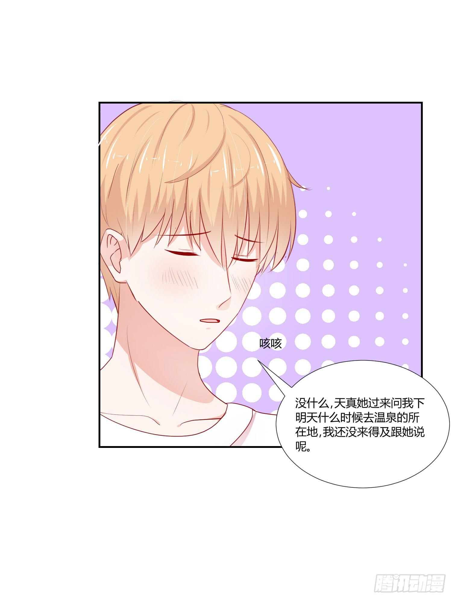 《弱气校草追爱记》原本的你 第28页