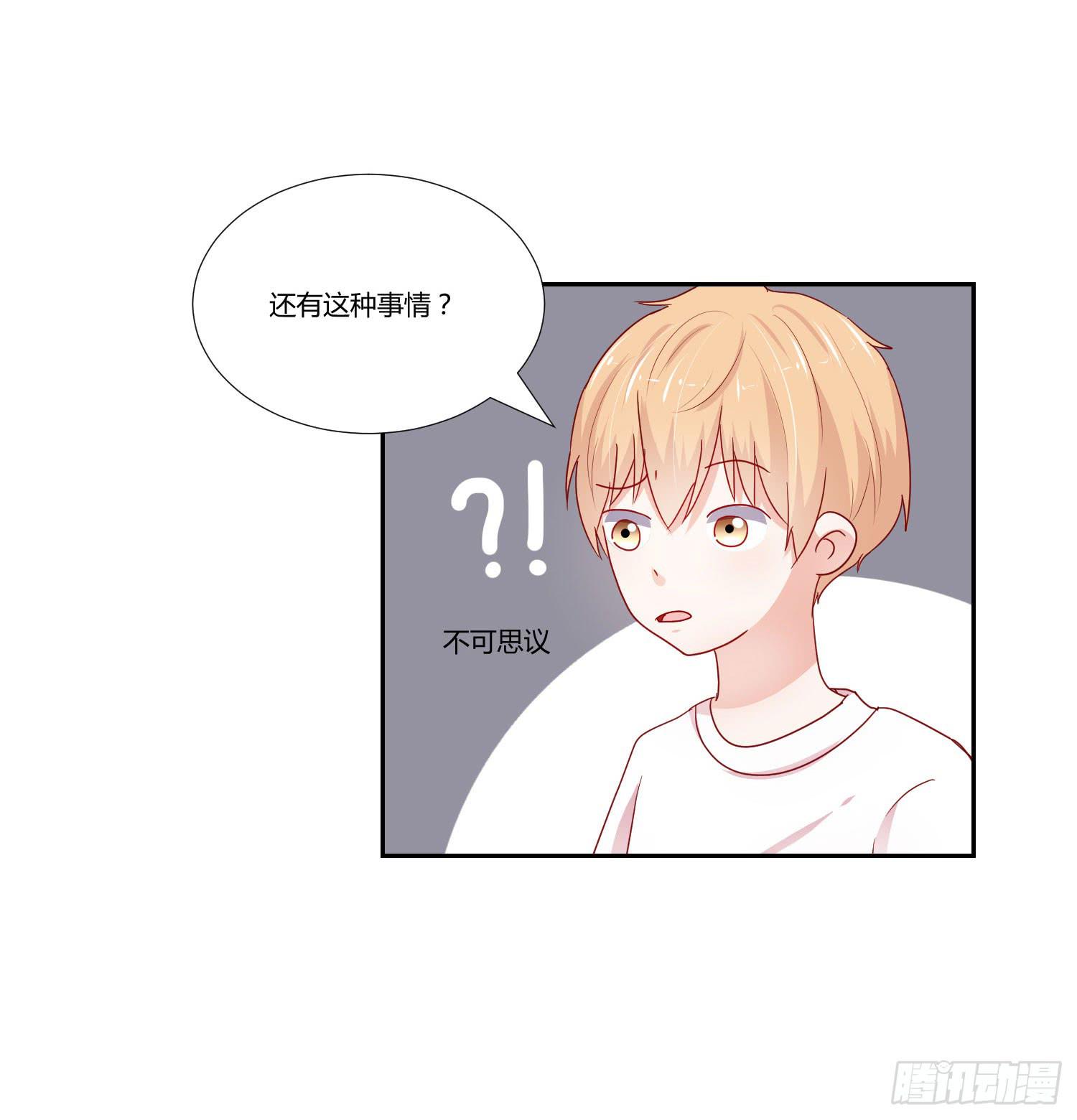 《弱气校草追爱记》原本的你 第32页