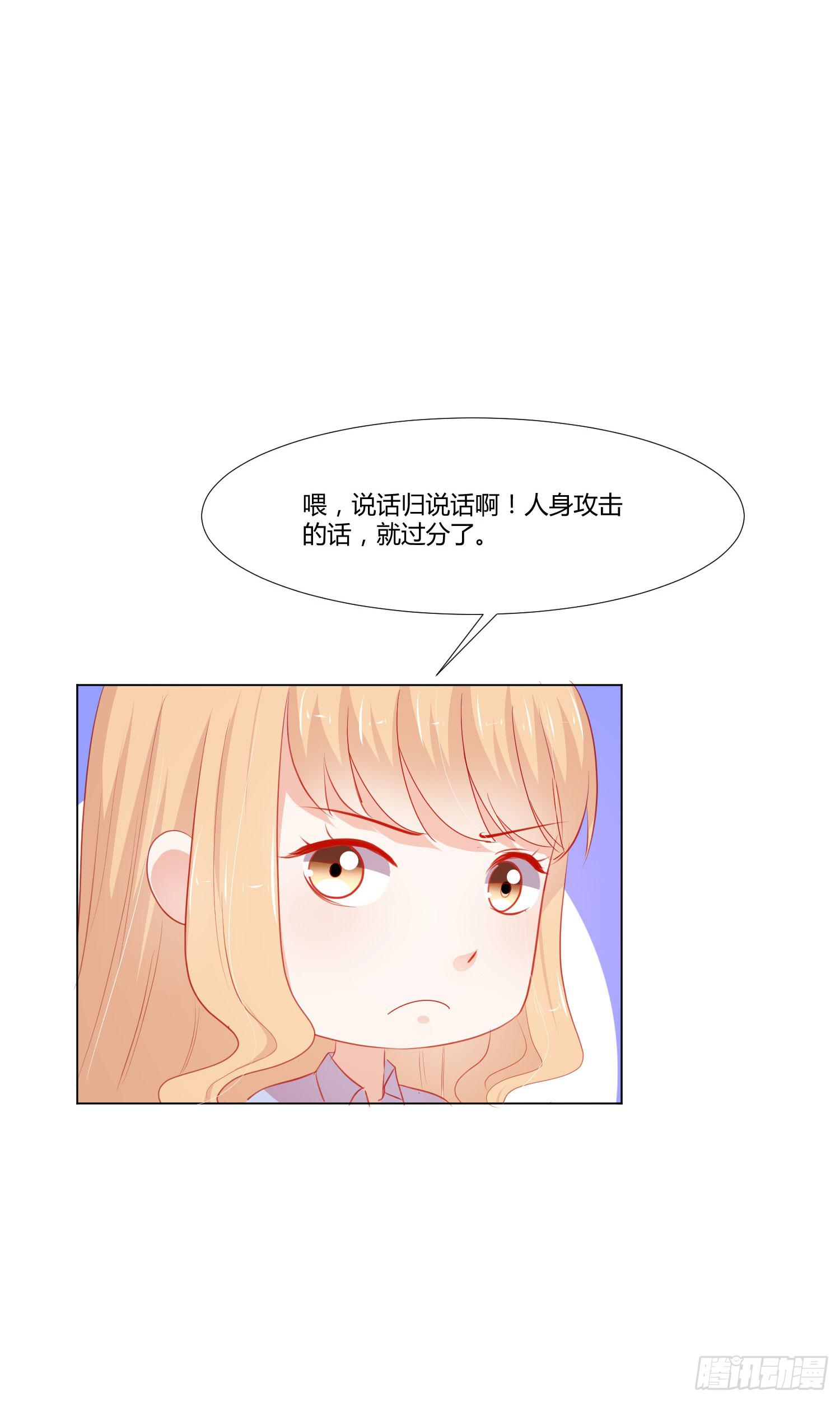 《弱气校草追爱记》原本的你 第37页