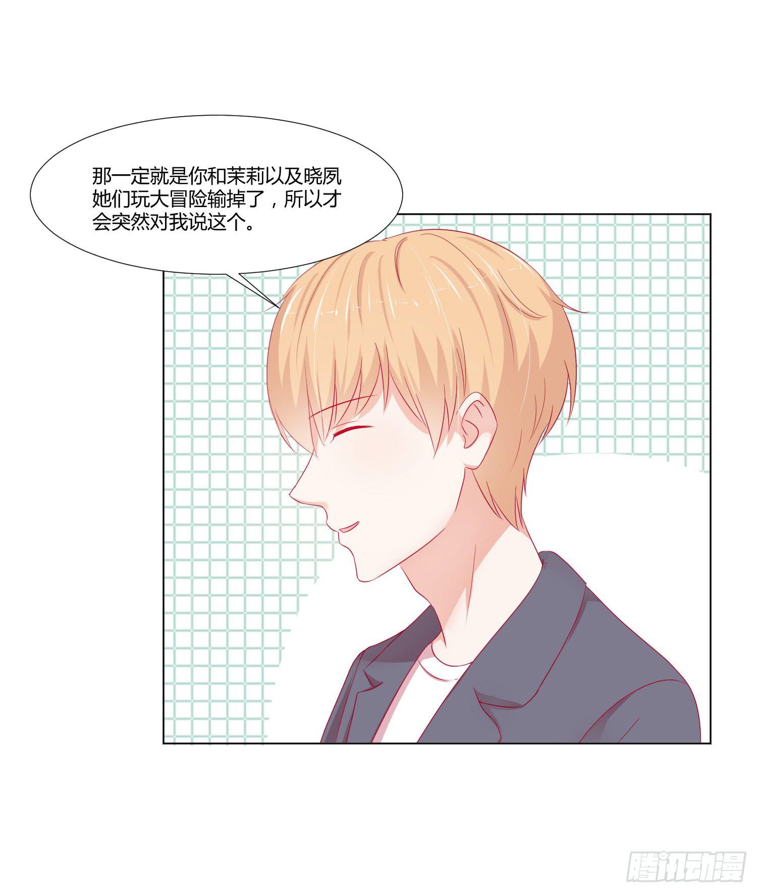 《弱气校草追爱记》原本的你 第7页