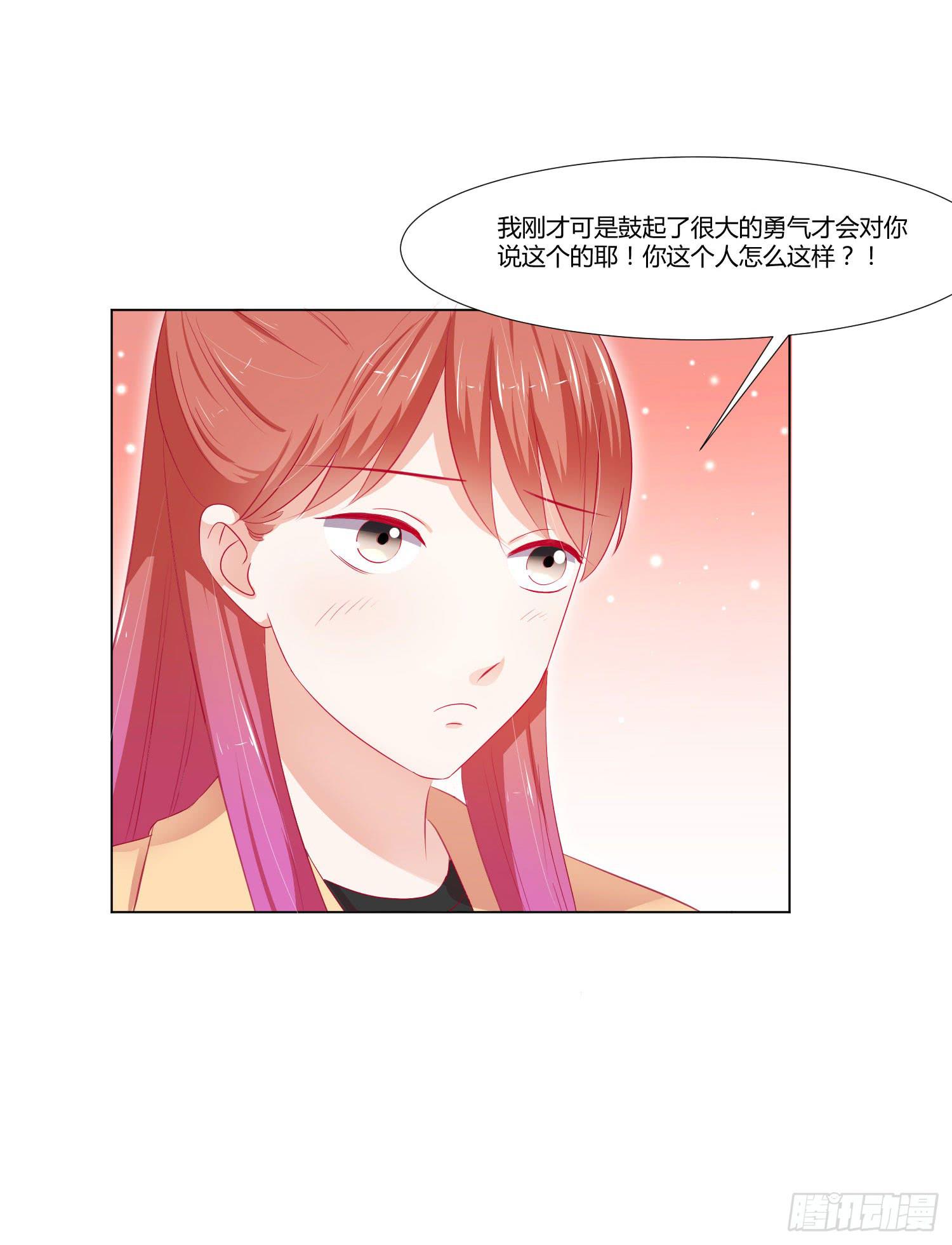 《弱气校草追爱记》原本的你 第8页
