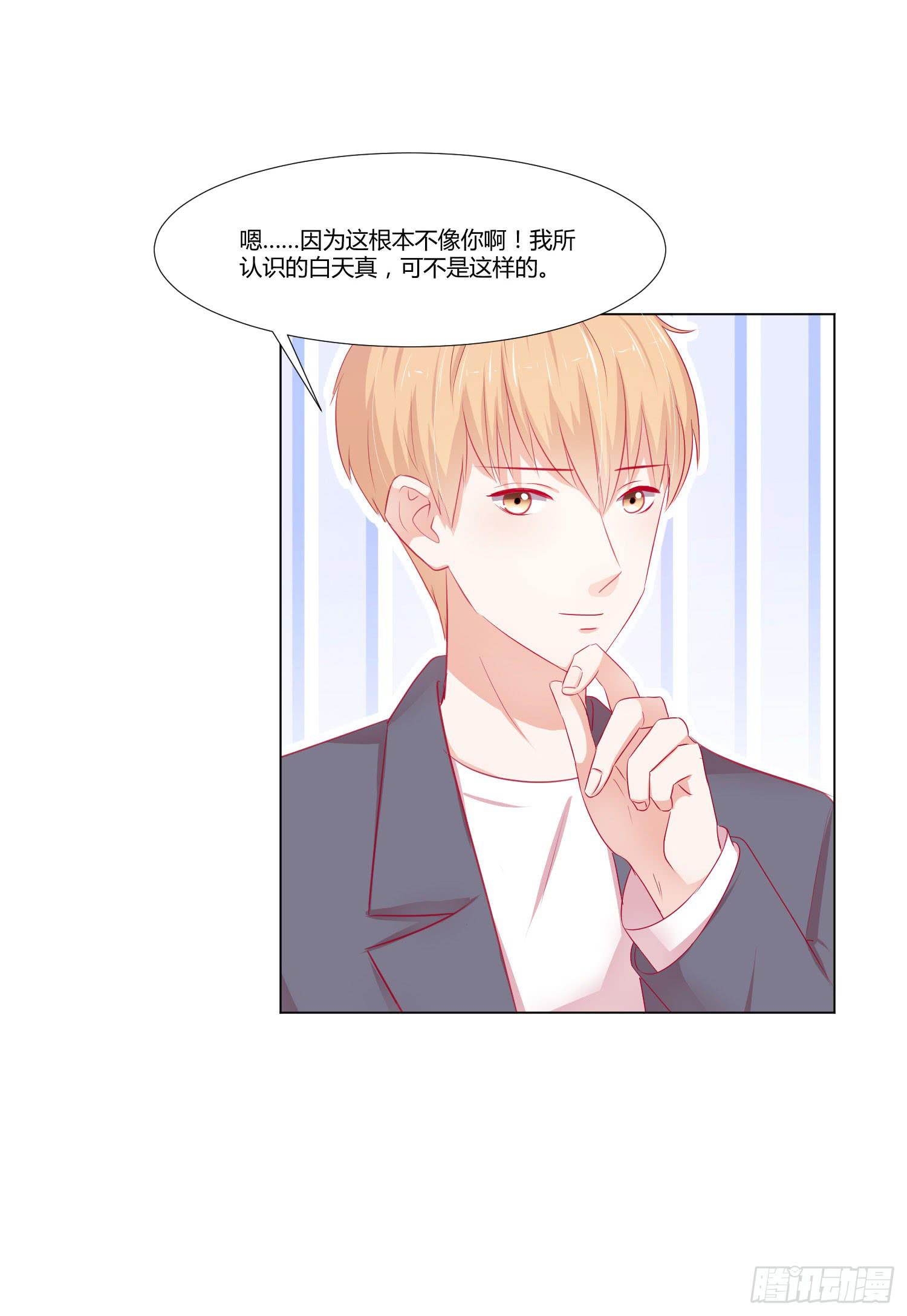 《弱气校草追爱记》原本的你 第9页