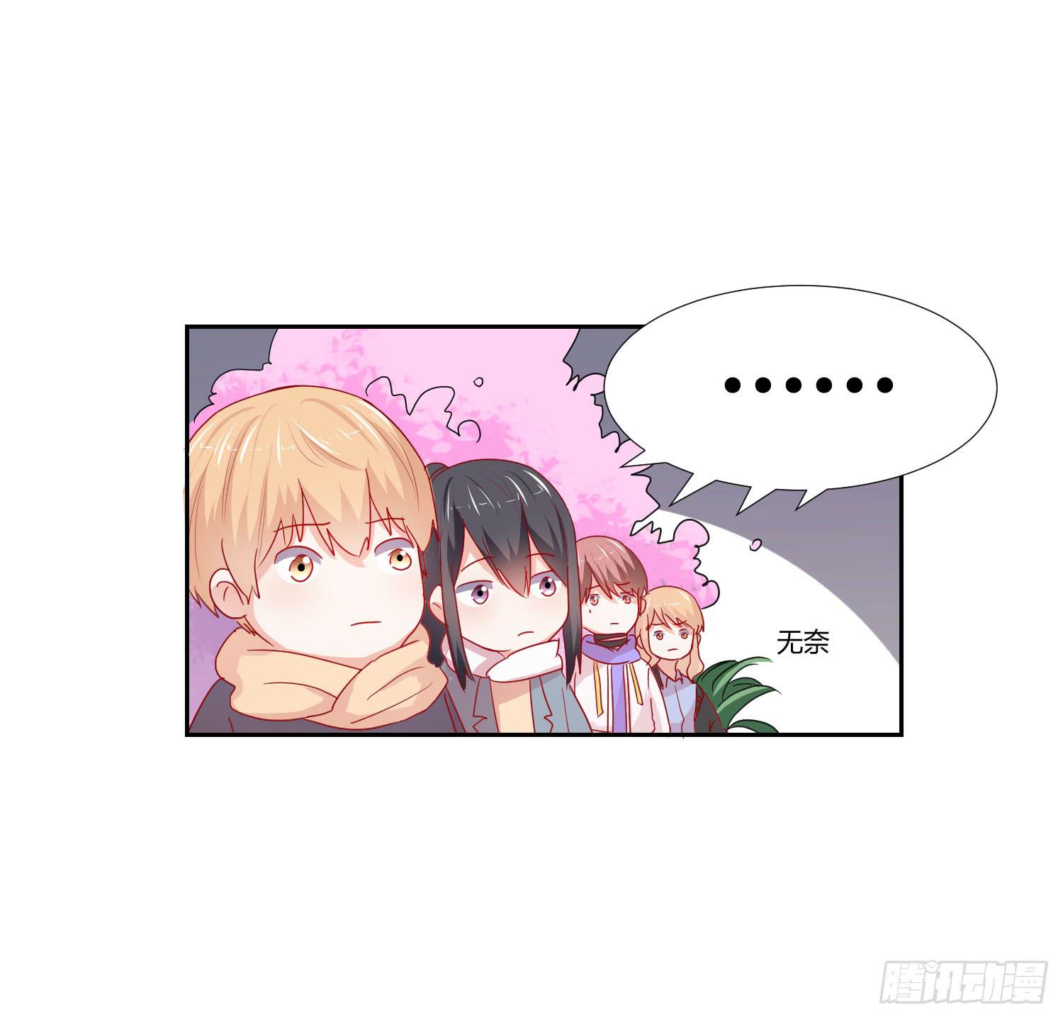《弱气校草追爱记》似曾相识 第17页