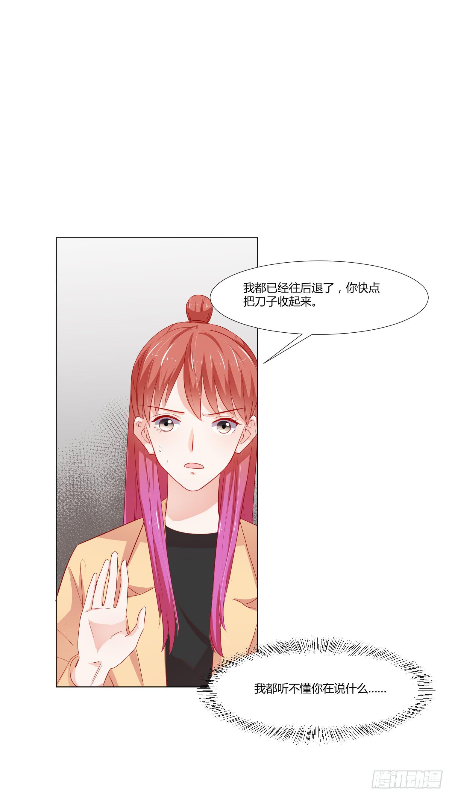 《弱气校草追爱记》躲过一劫 第26页