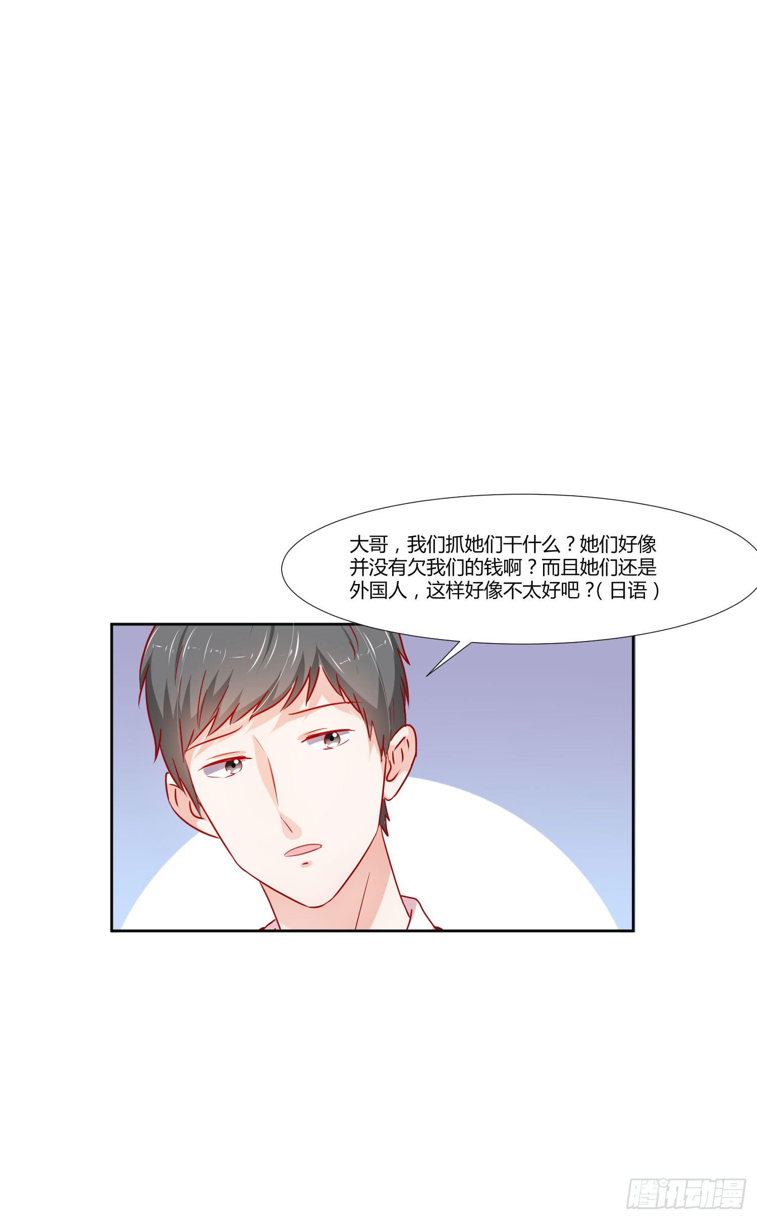 《弱气校草追爱记》躲过一劫 第33页