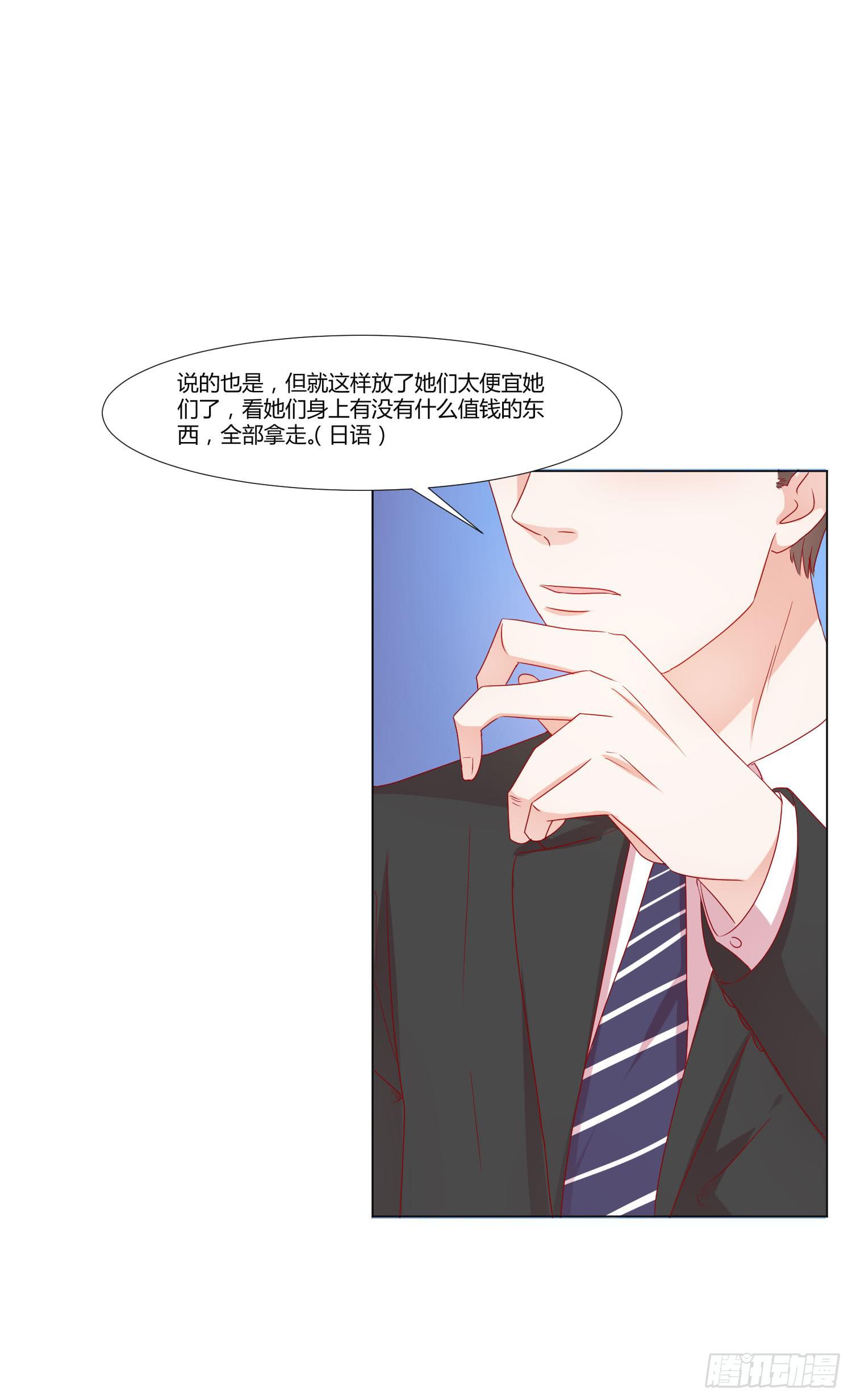 《弱气校草追爱记》躲过一劫 第34页