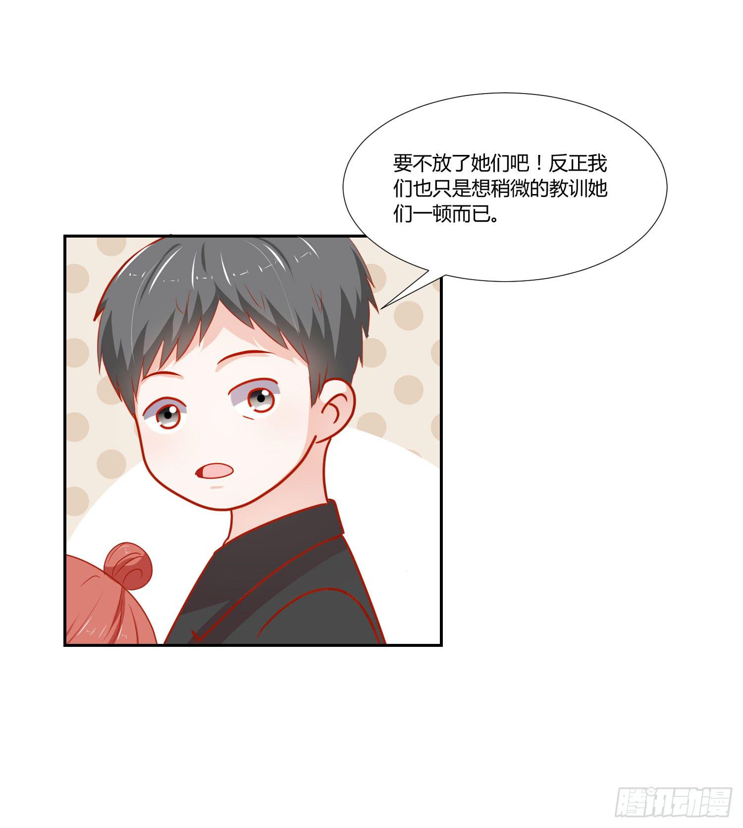 《弱气校草追爱记》躲过一劫 第47页