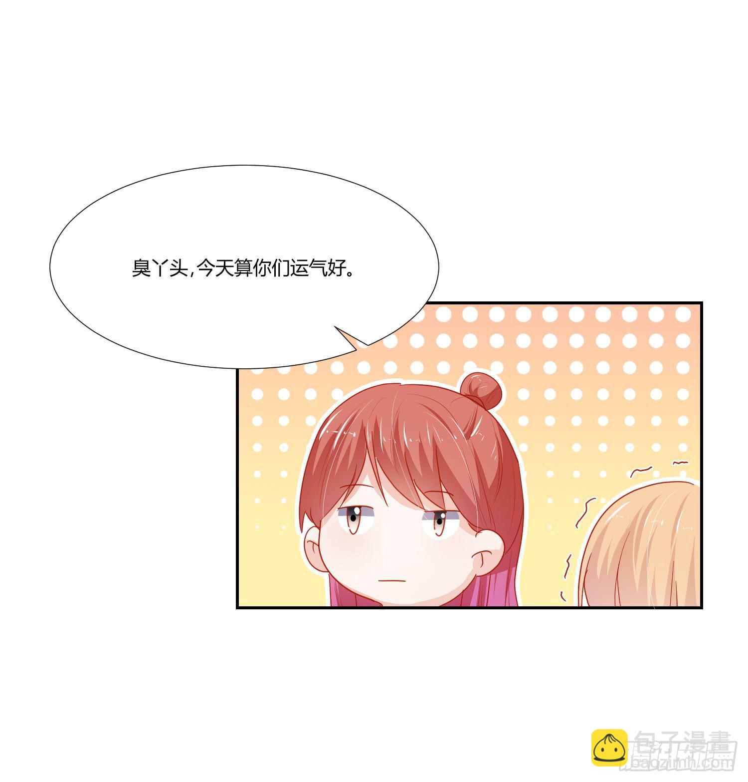 《弱气校草追爱记》躲过一劫 第50页