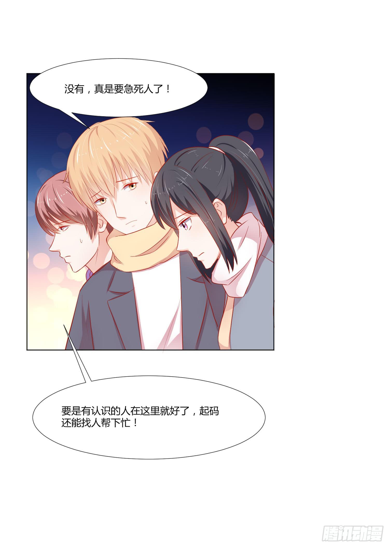 《弱气校草追爱记》寻求帮助 第11页