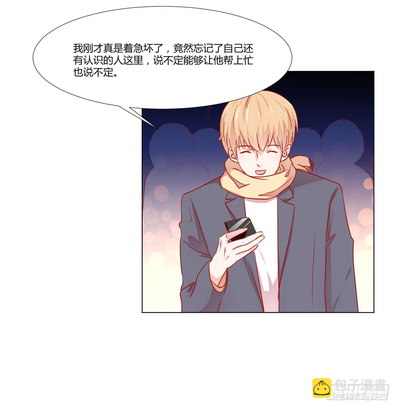 《弱气校草追爱记》寻求帮助 第14页