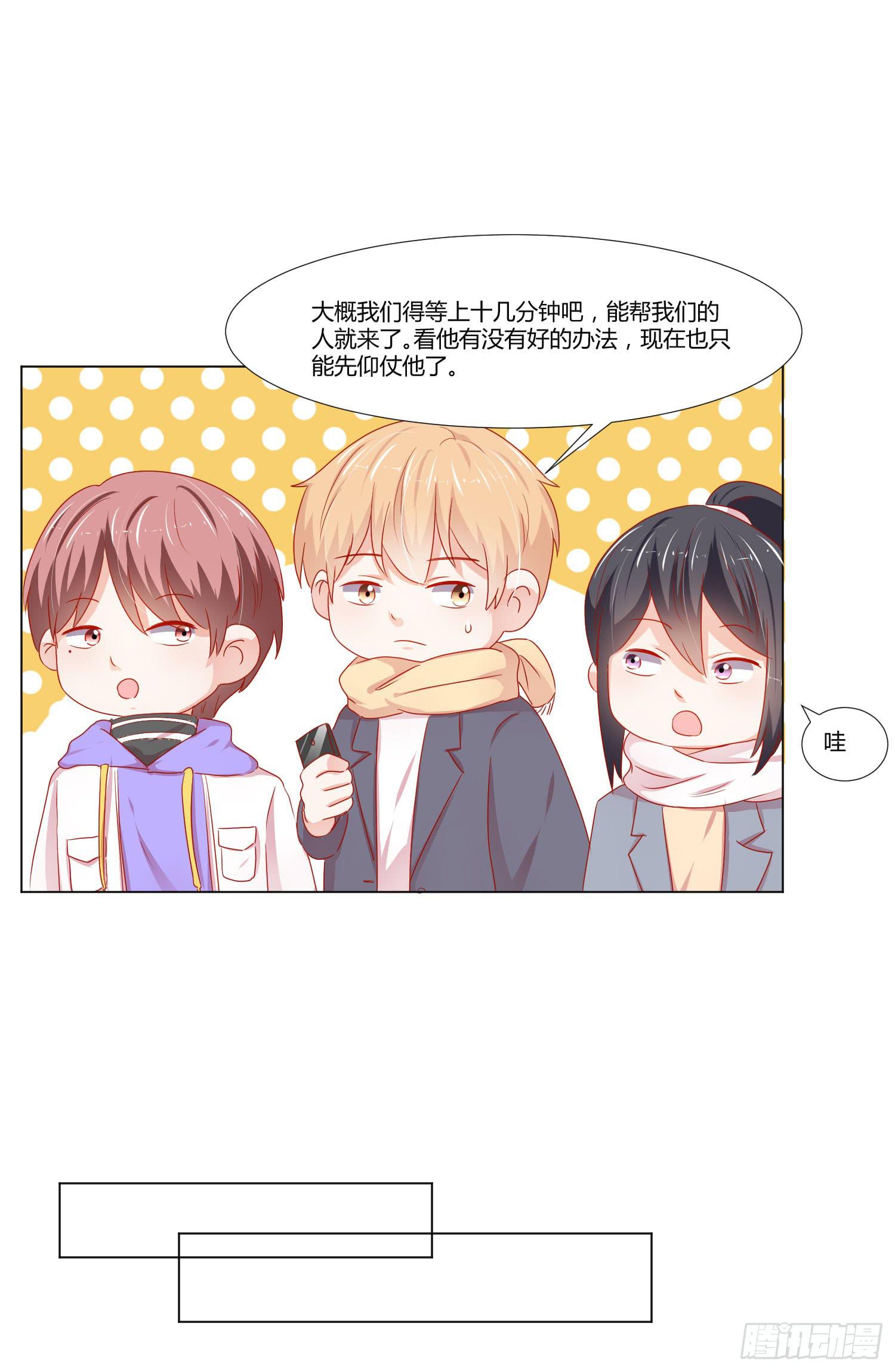 《弱气校草追爱记》寻求帮助 第16页