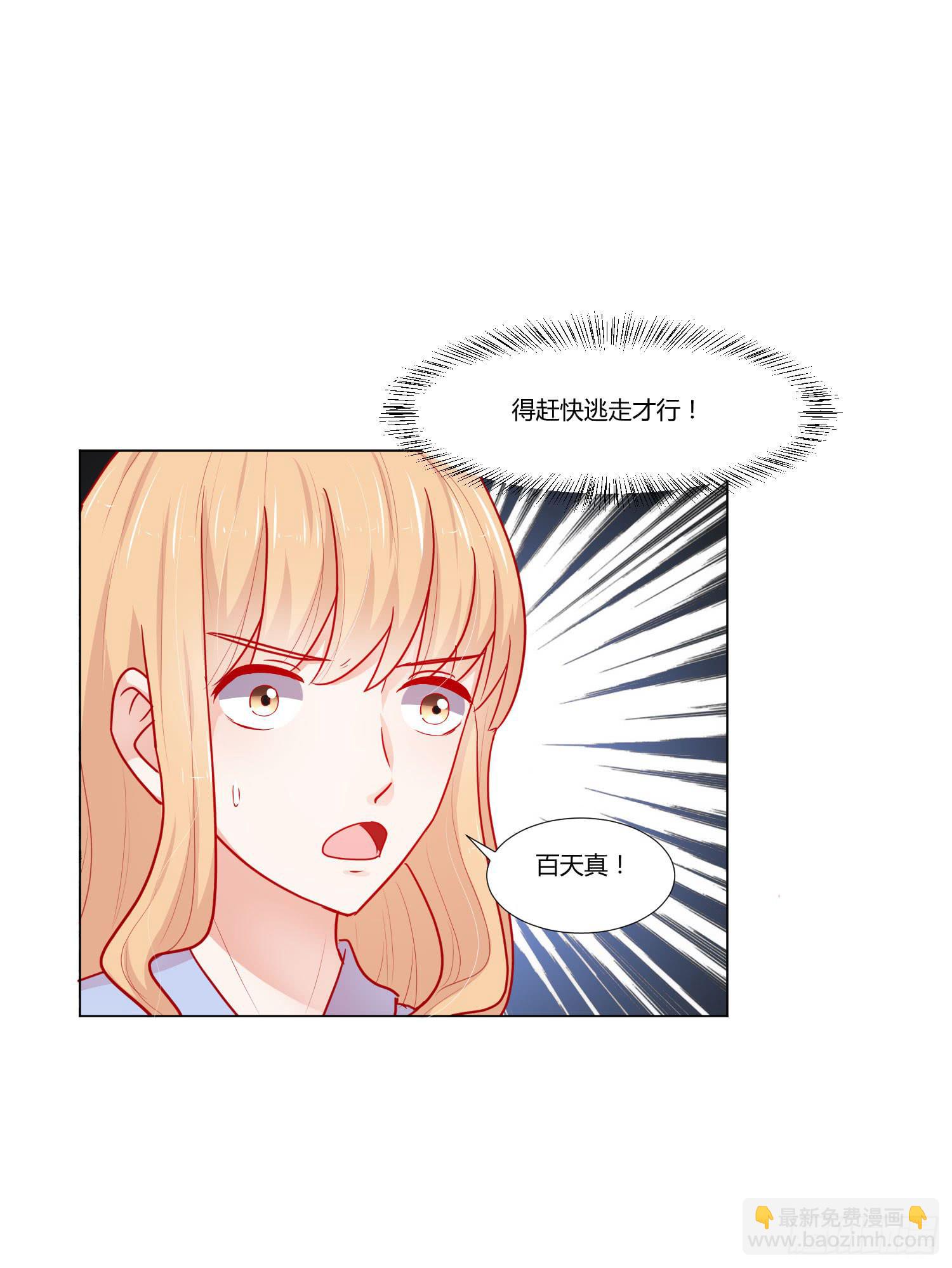 《弱气校草追爱记》连累他人 第15页