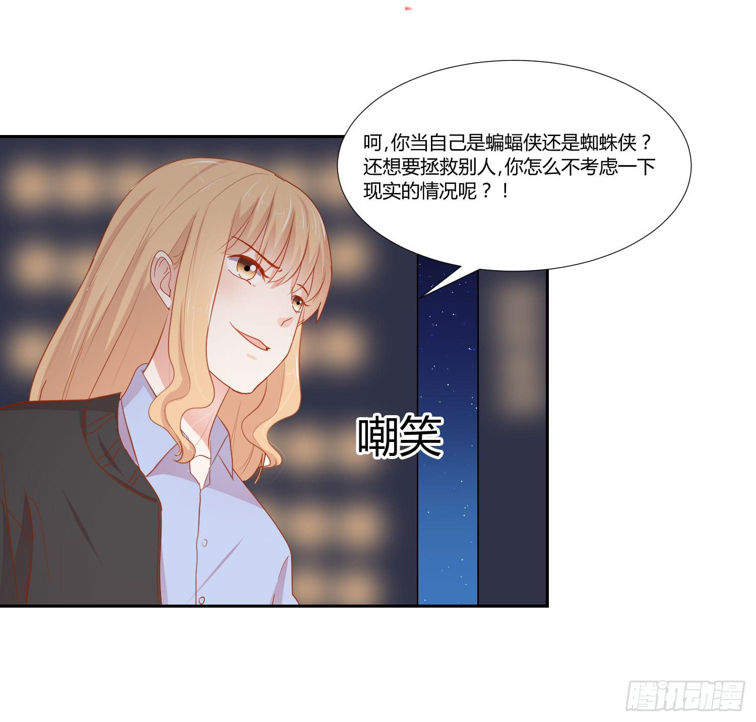 《弱气校草追爱记》连累他人 第30页