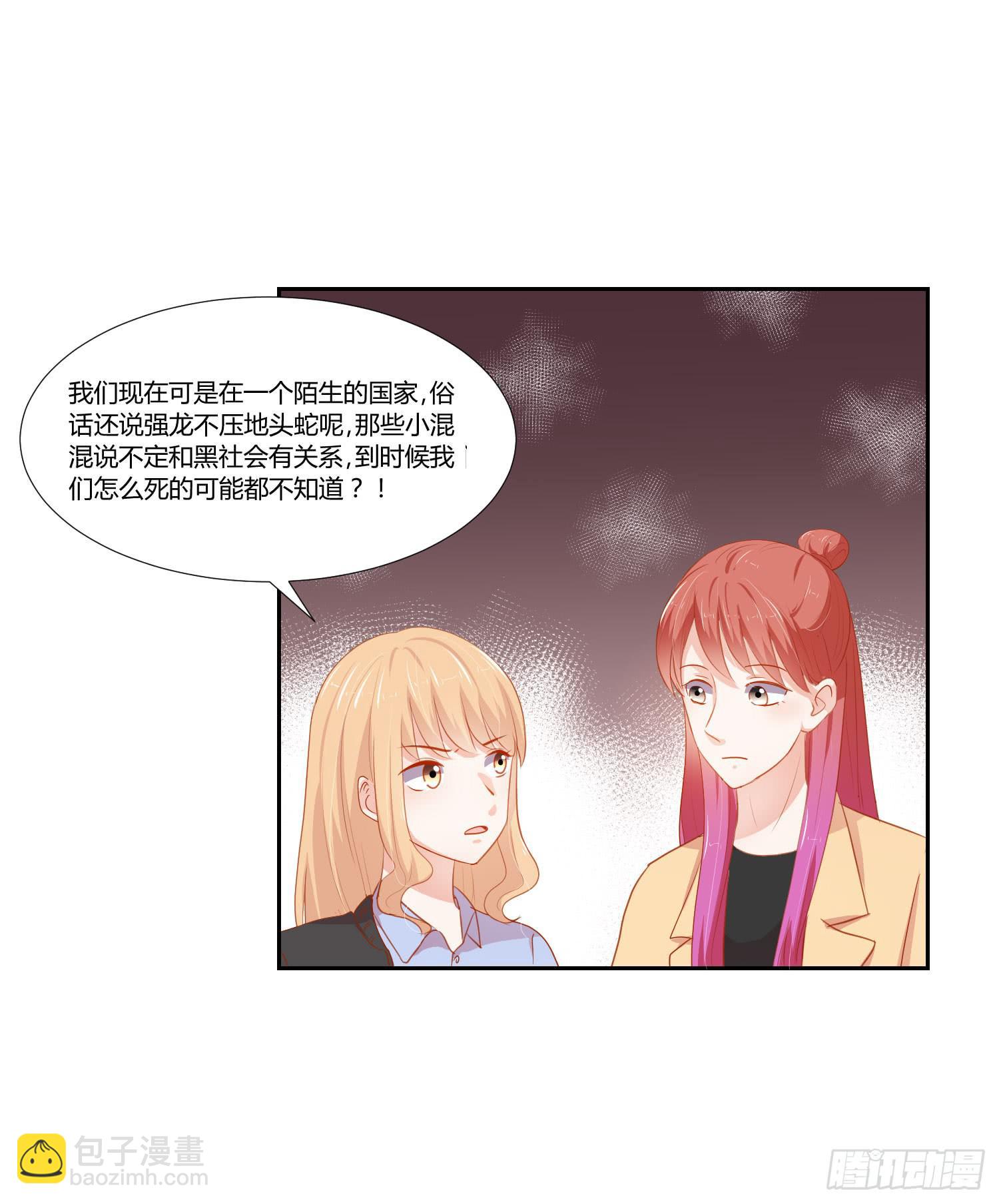 《弱气校草追爱记》连累他人 第31页