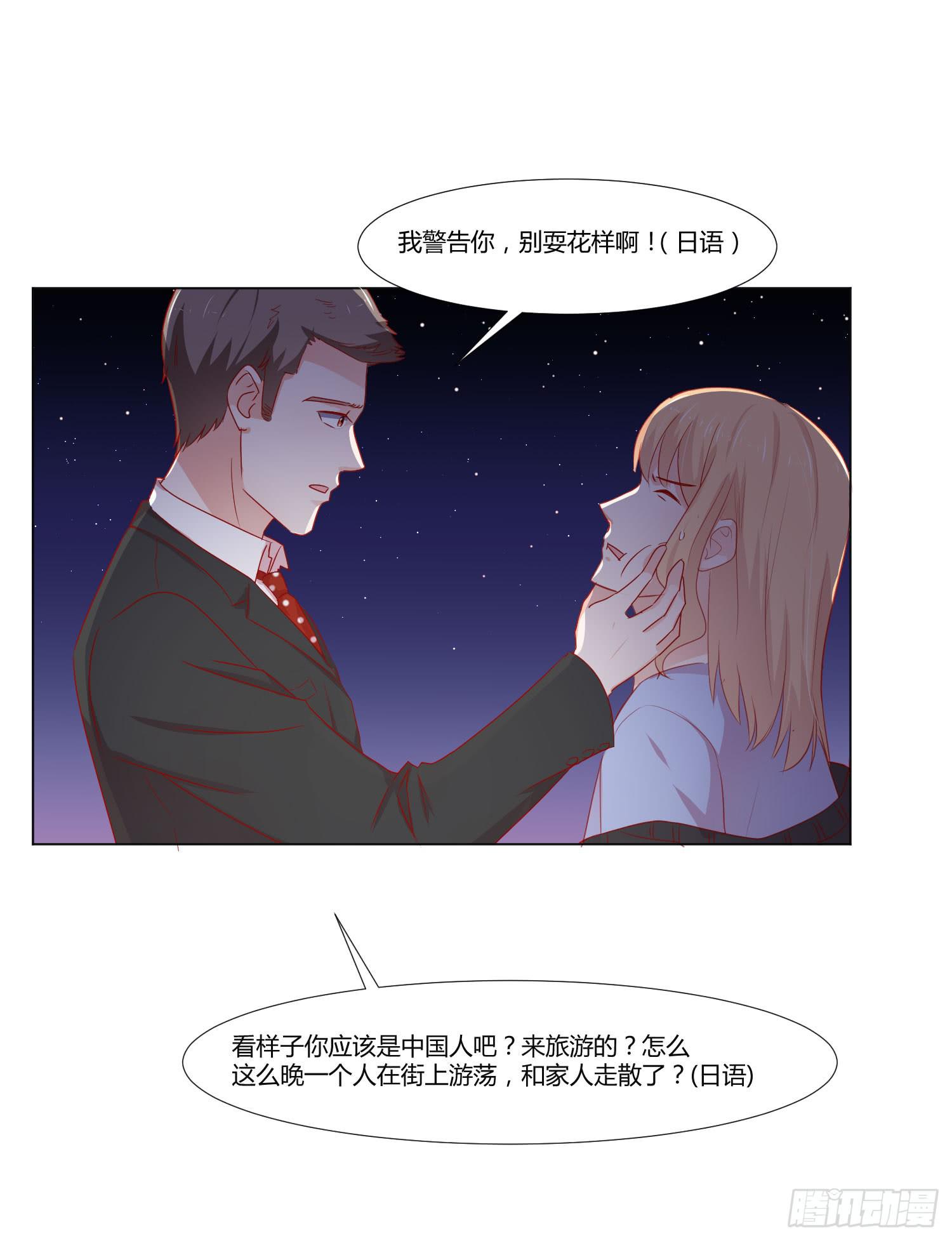 《弱气校草追爱记》连累他人 第46页