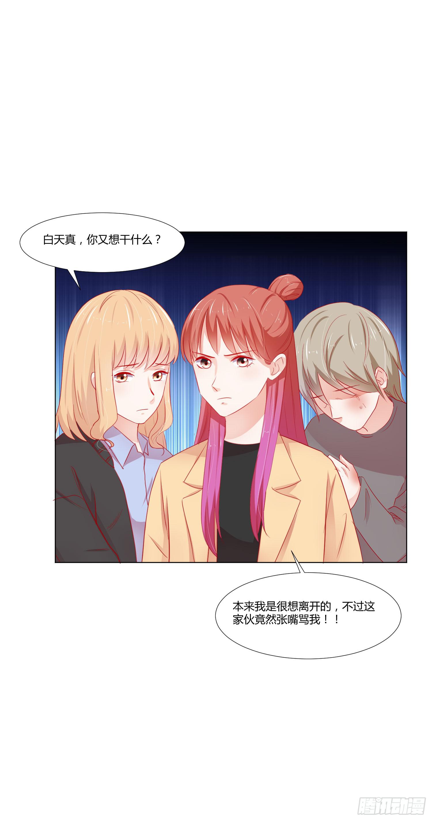 《弱气校草追爱记》连累他人 第8页