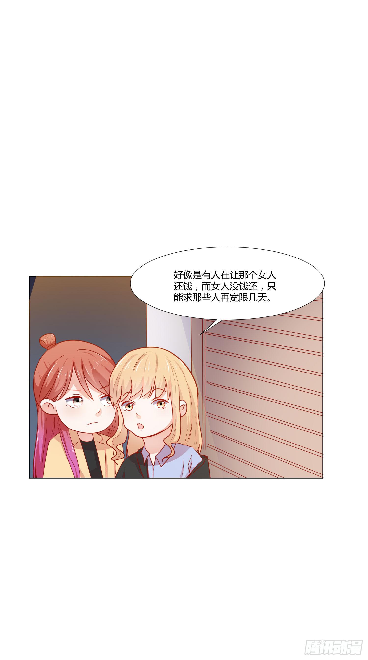 《弱气校草追爱记》管闲事 第31页