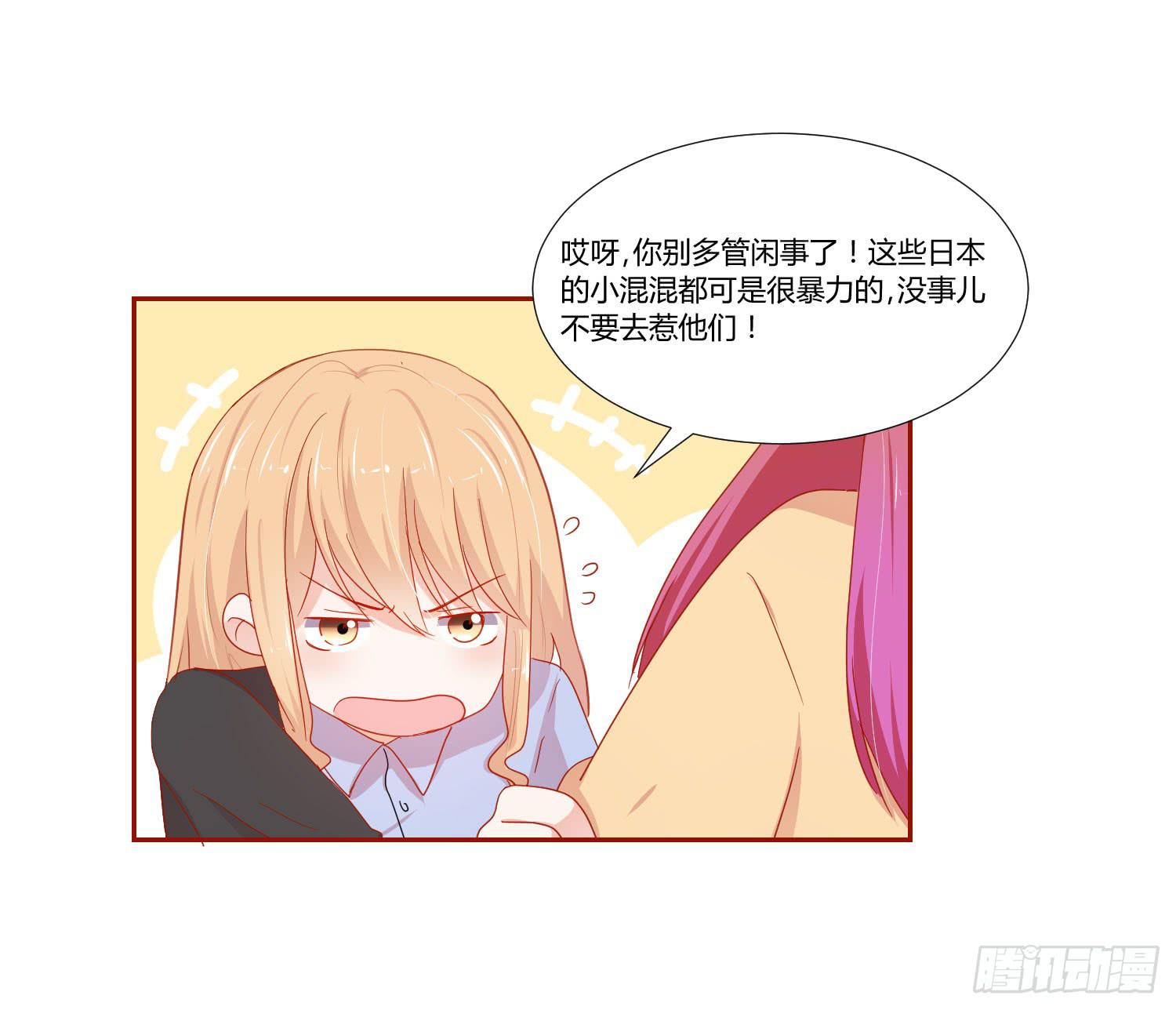 《弱气校草追爱记》管闲事 第42页