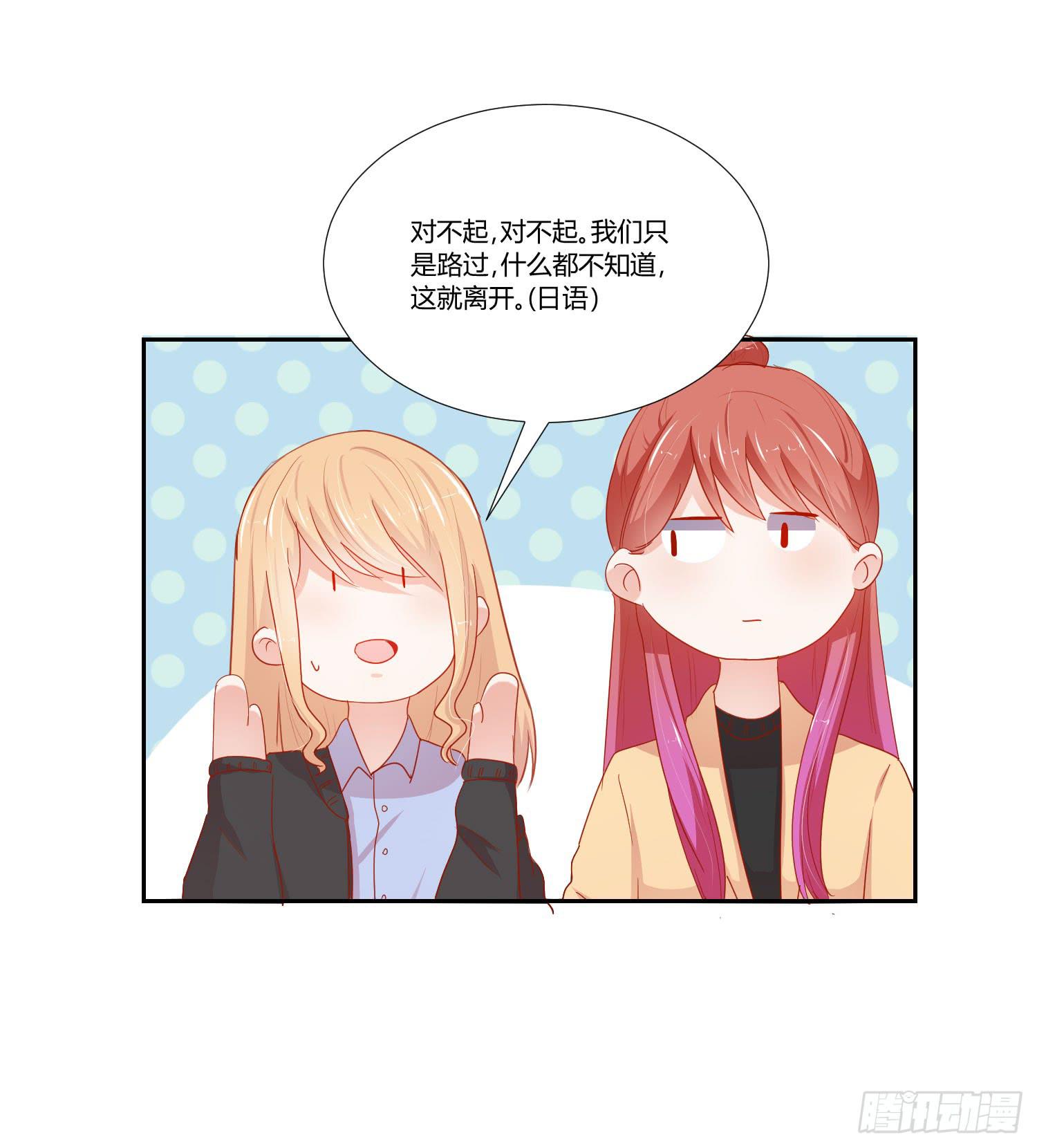 《弱气校草追爱记》管闲事 第49页