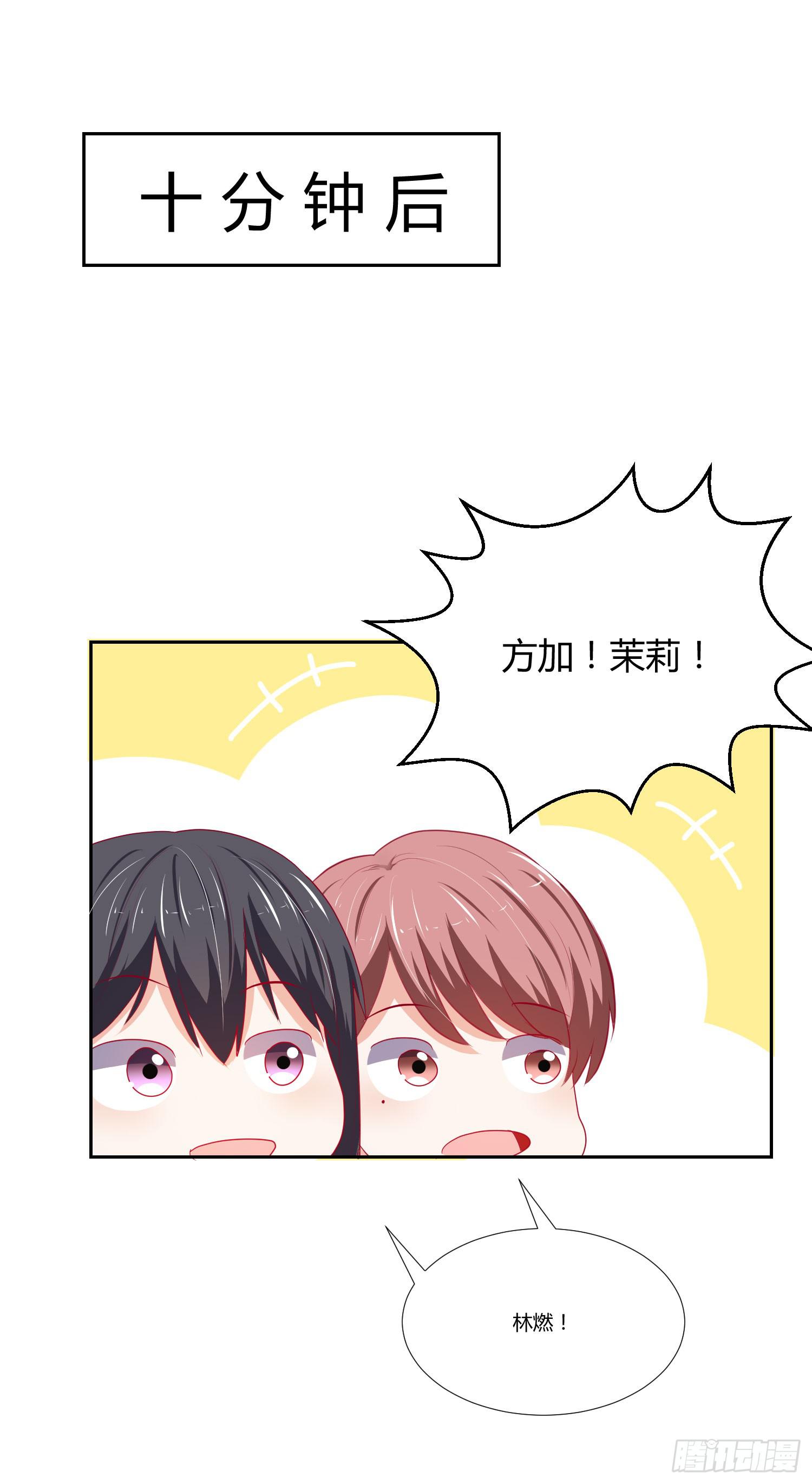 《弱气校草追爱记》管闲事 第8页