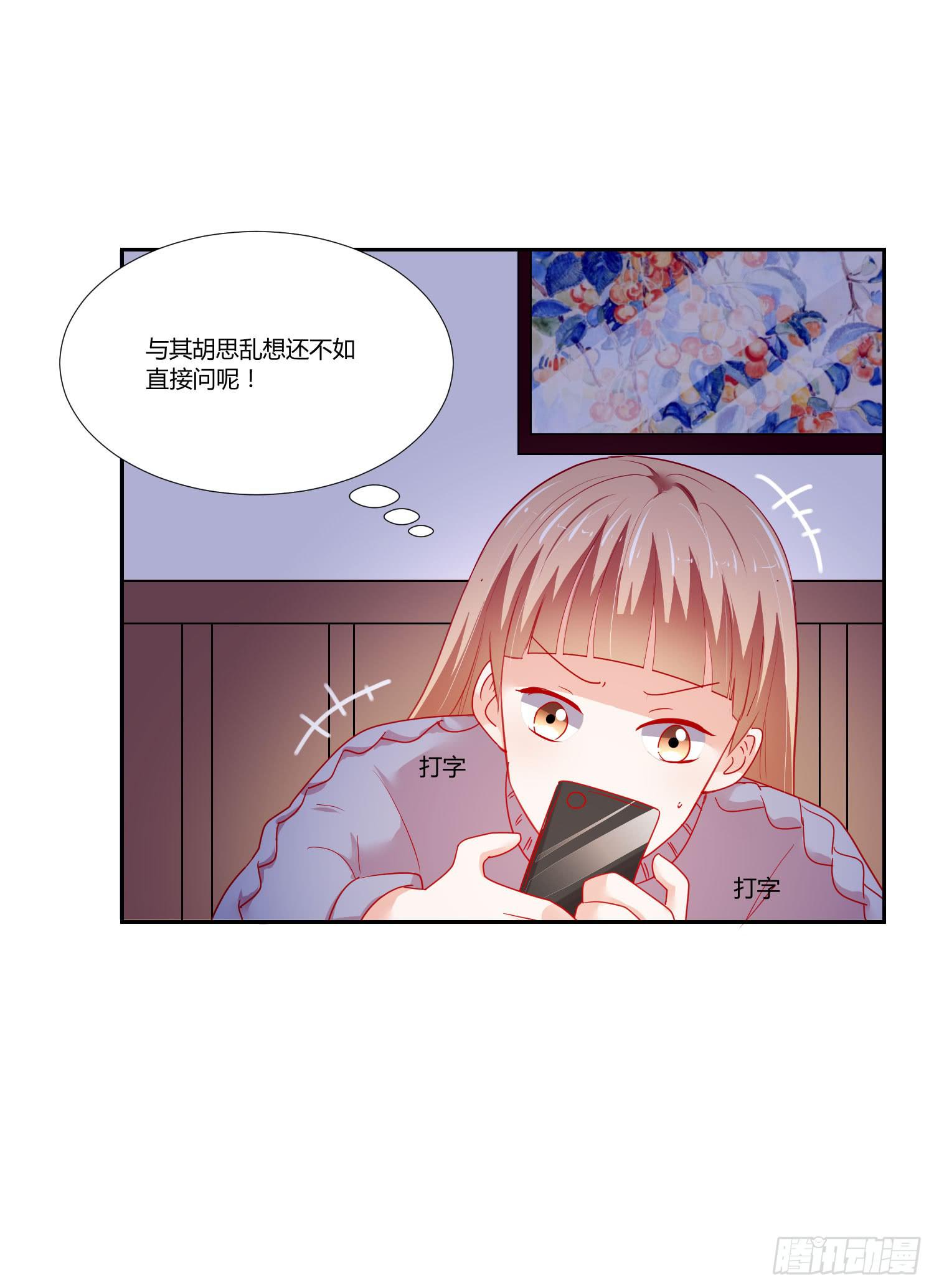 《弱气校草追爱记》最好的礼物 第17页