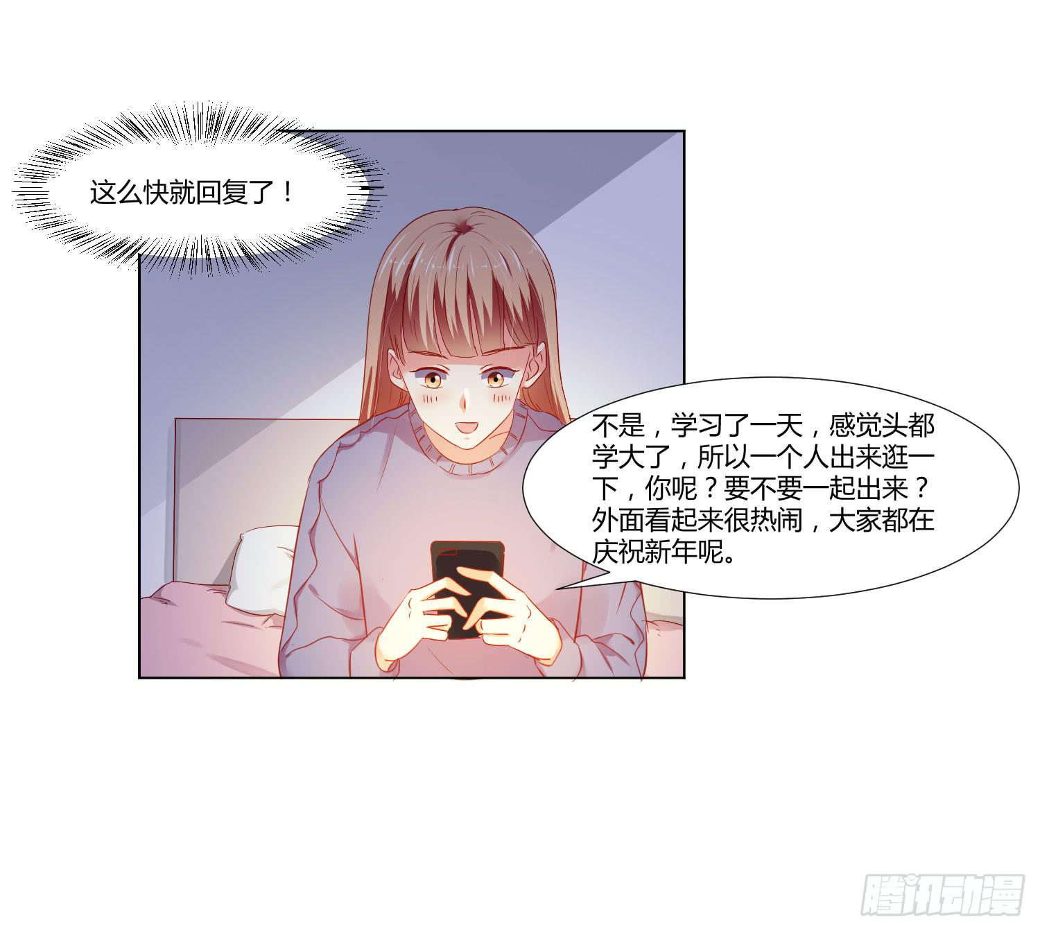 《弱气校草追爱记》最好的礼物 第20页