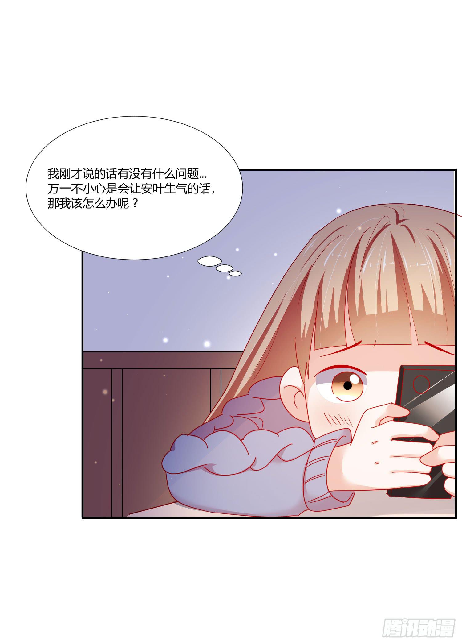 《弱气校草追爱记》最好的礼物 第9页