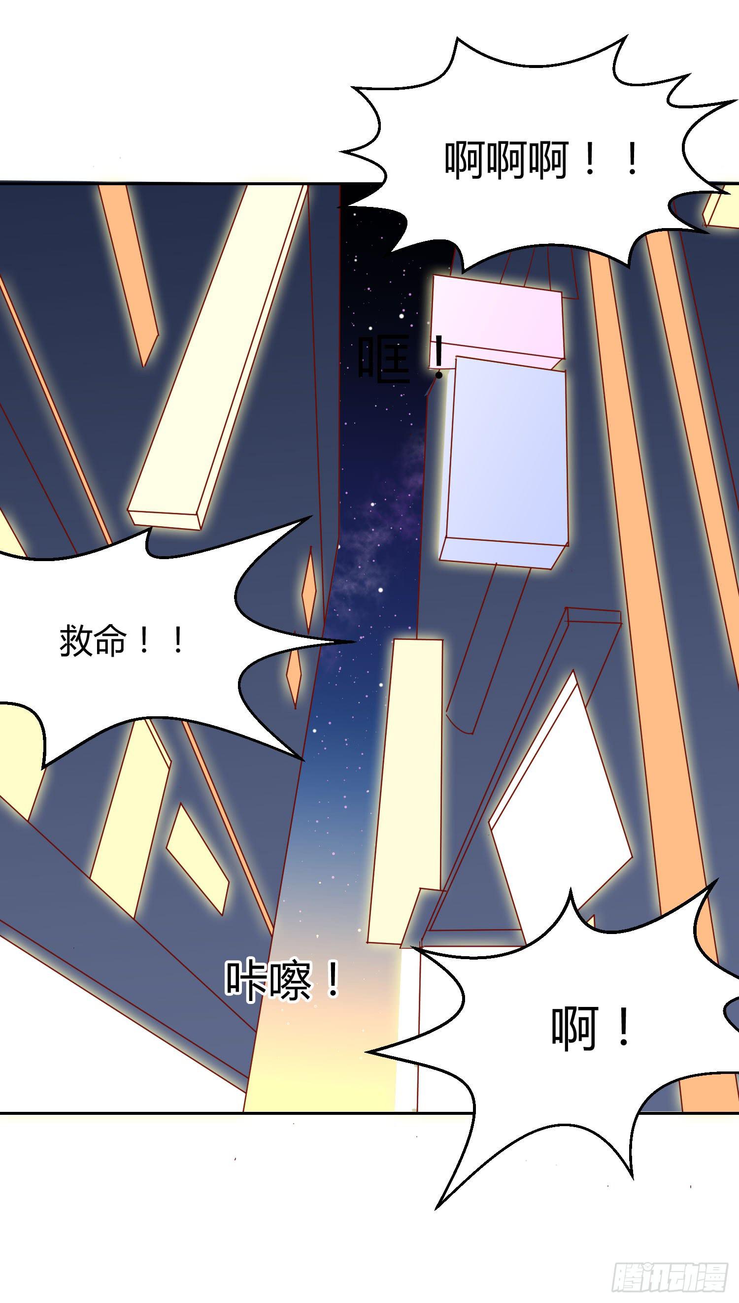 《弱气校草追爱记》舍命相救 第34页