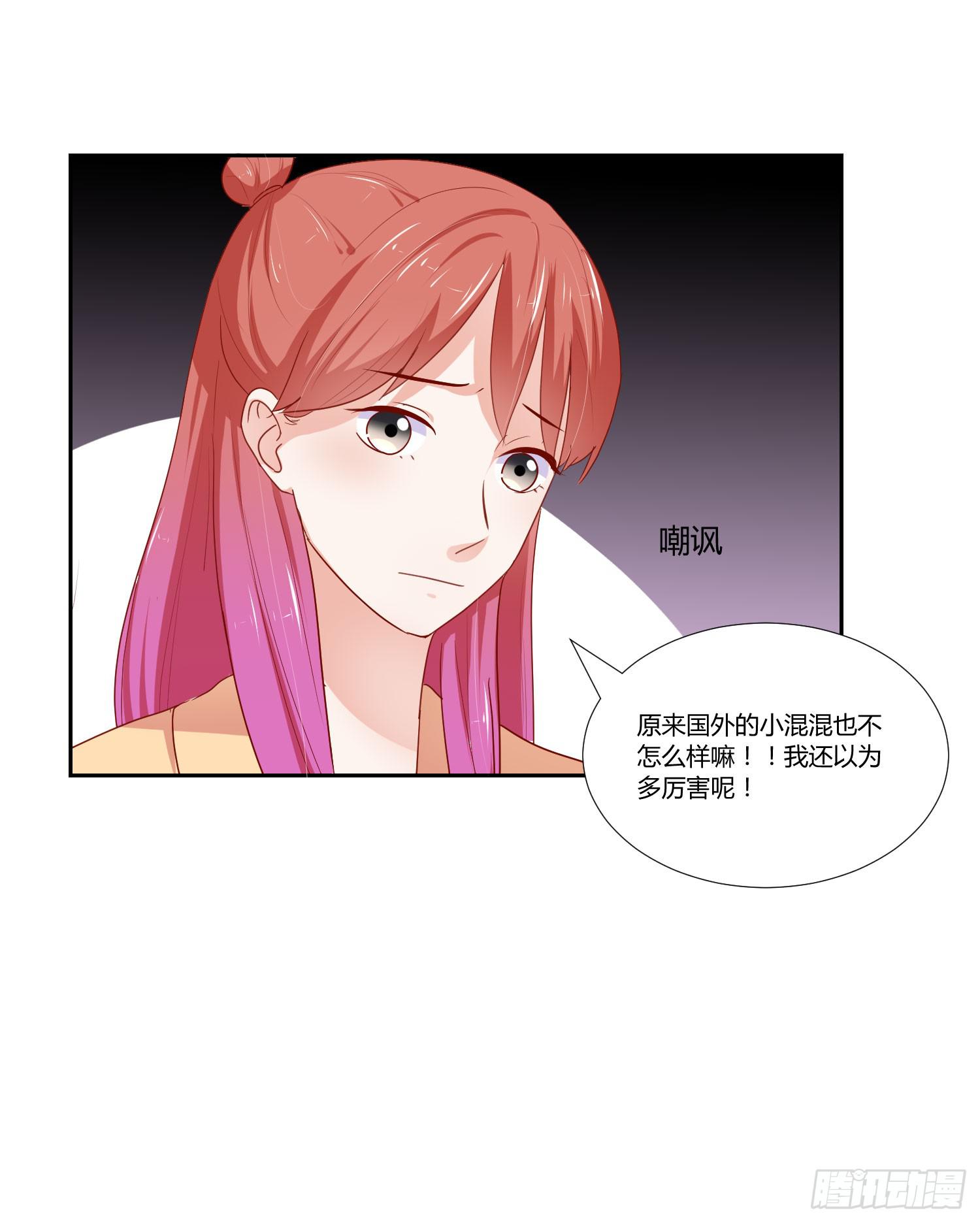 《弱气校草追爱记》舍命相救 第37页
