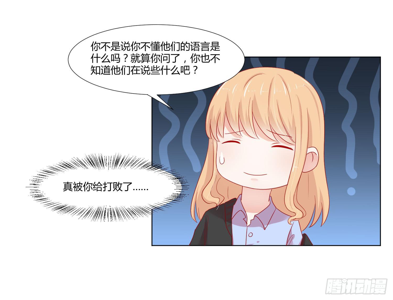 《弱气校草追爱记》舍命相救 第49页