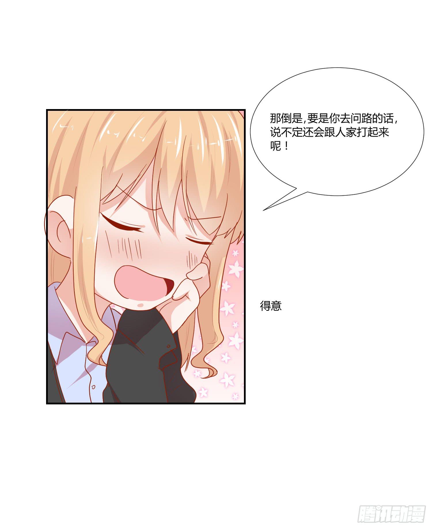 《弱气校草追爱记》舍命相救 第6页