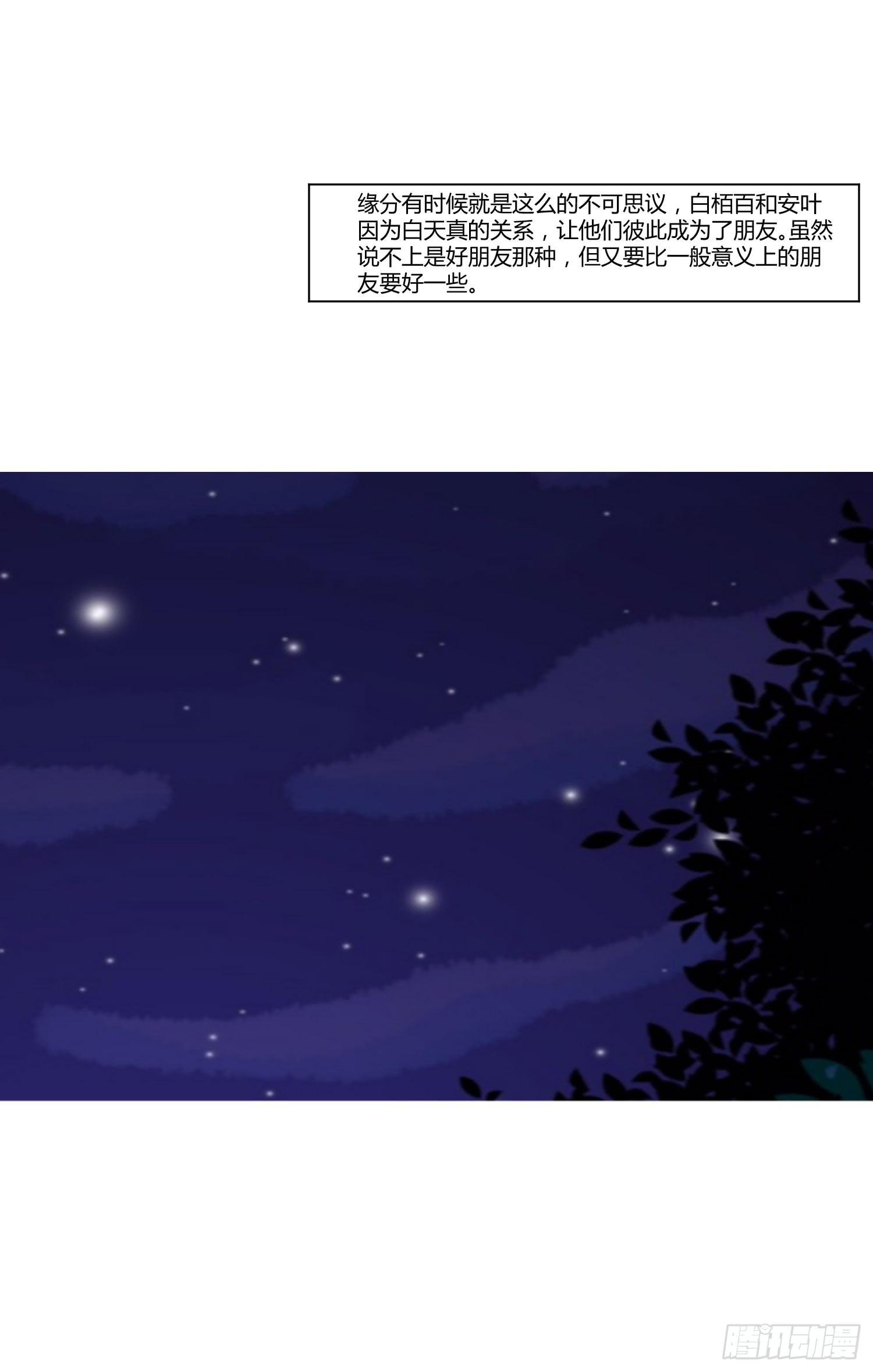 《弱气校草追爱记》那个女孩 第11页