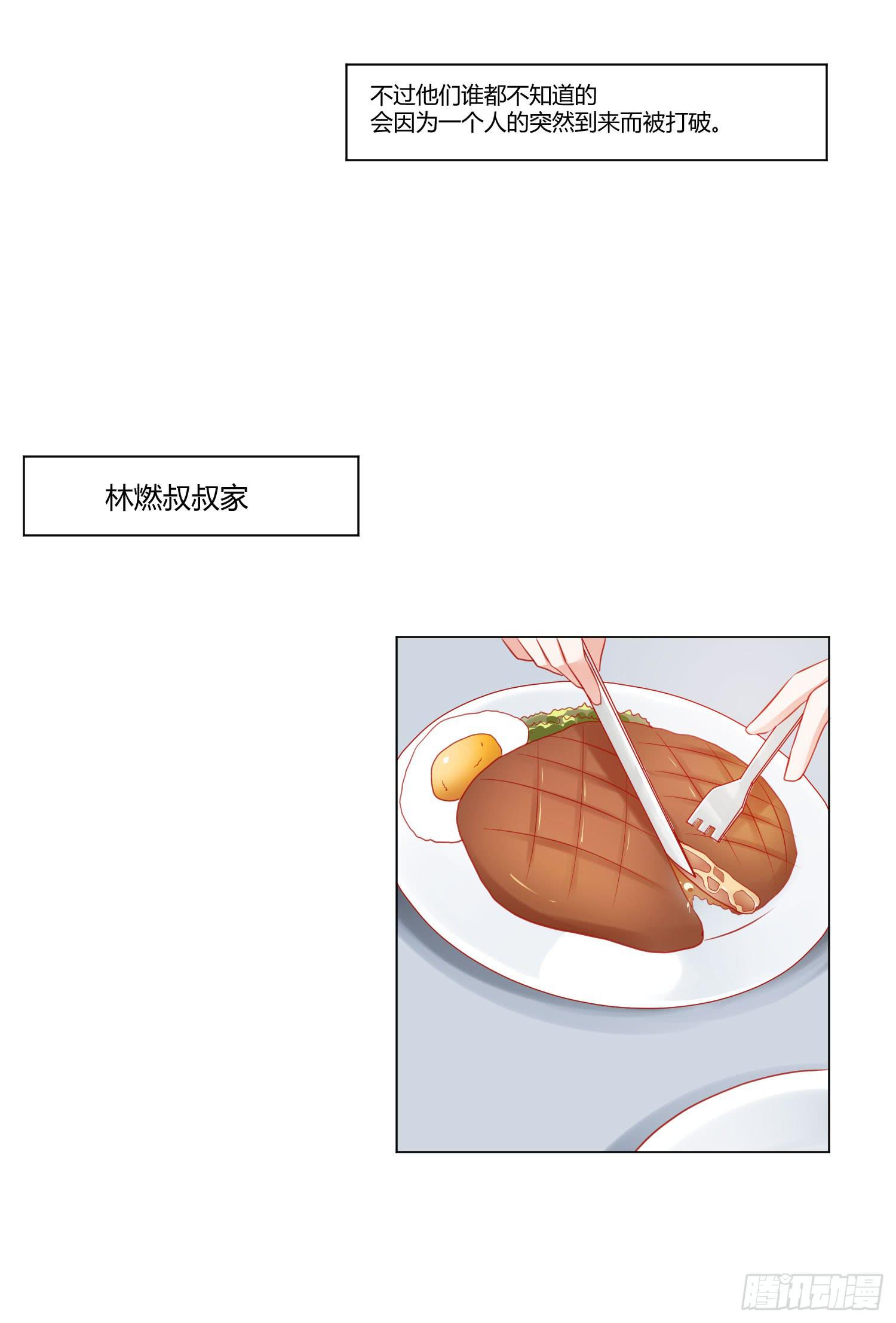 《弱气校草追爱记》那个女孩 第15页