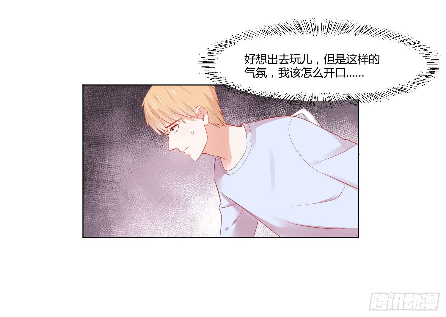 《弱气校草追爱记》那个女孩 第20页