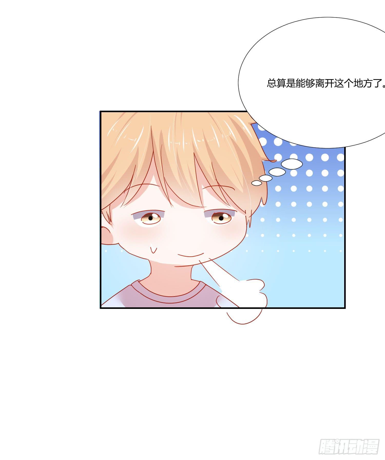 《弱气校草追爱记》那个女孩 第34页