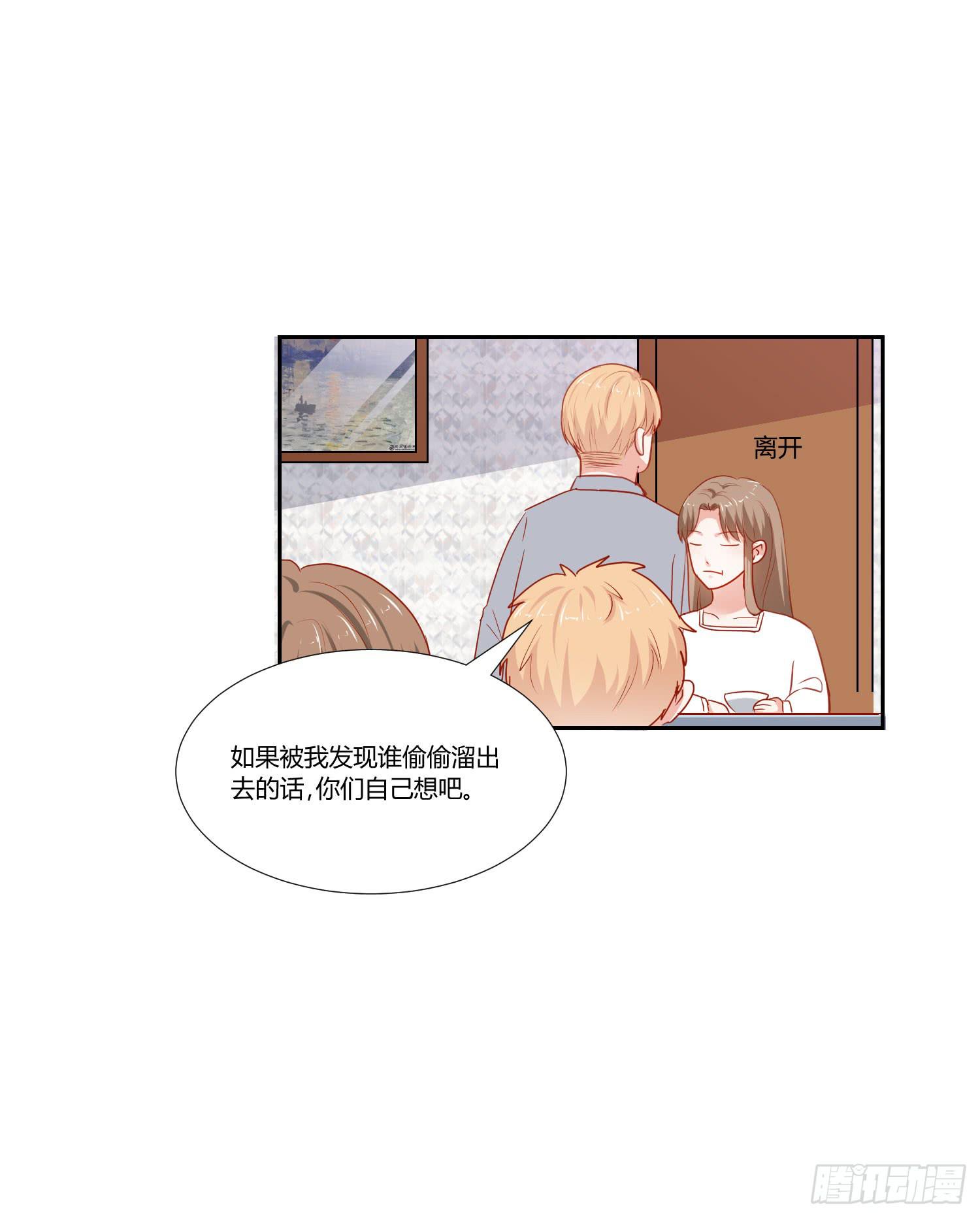 《弱气校草追爱记》那个女孩 第38页