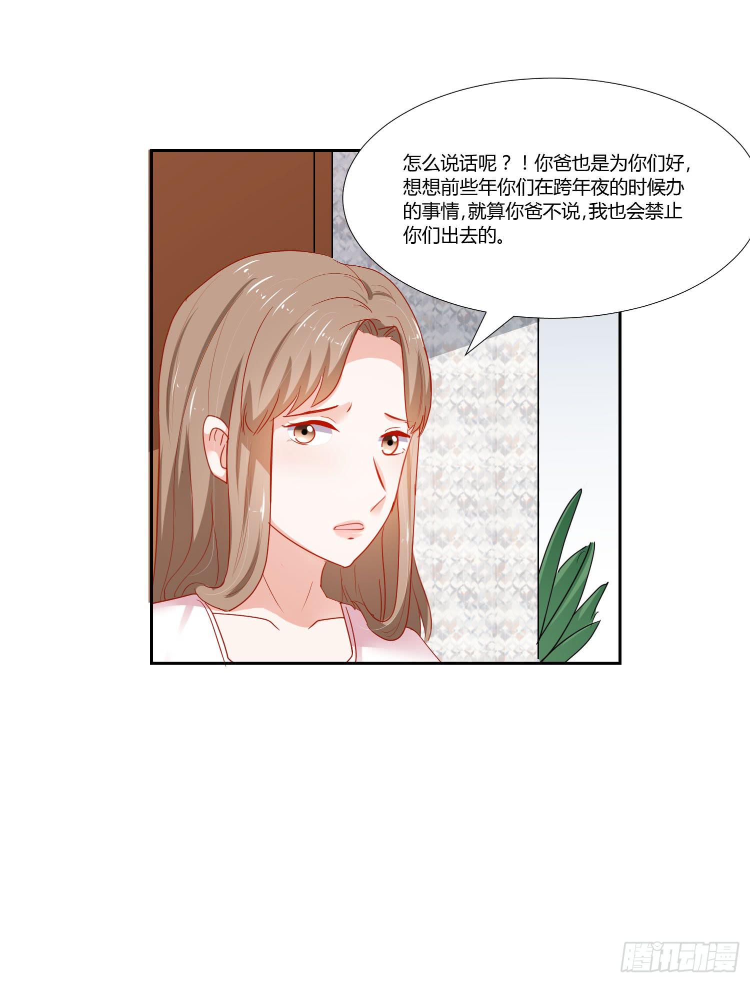 《弱气校草追爱记》那个女孩 第40页