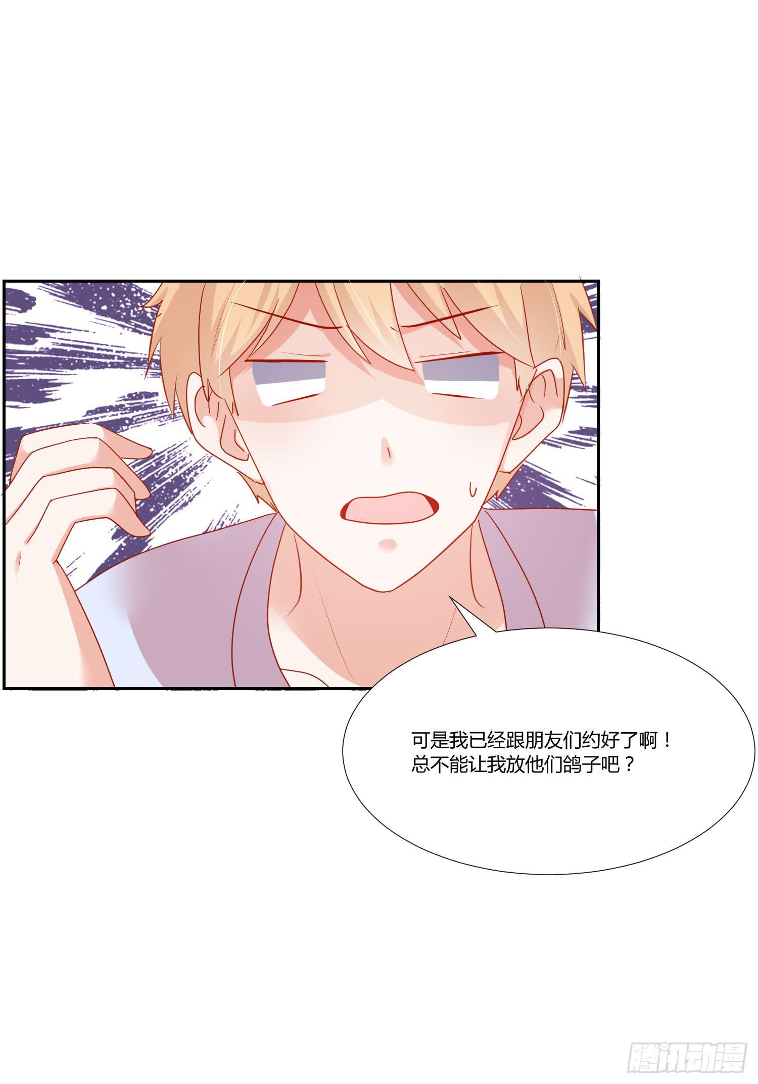 《弱气校草追爱记》那个女孩 第41页