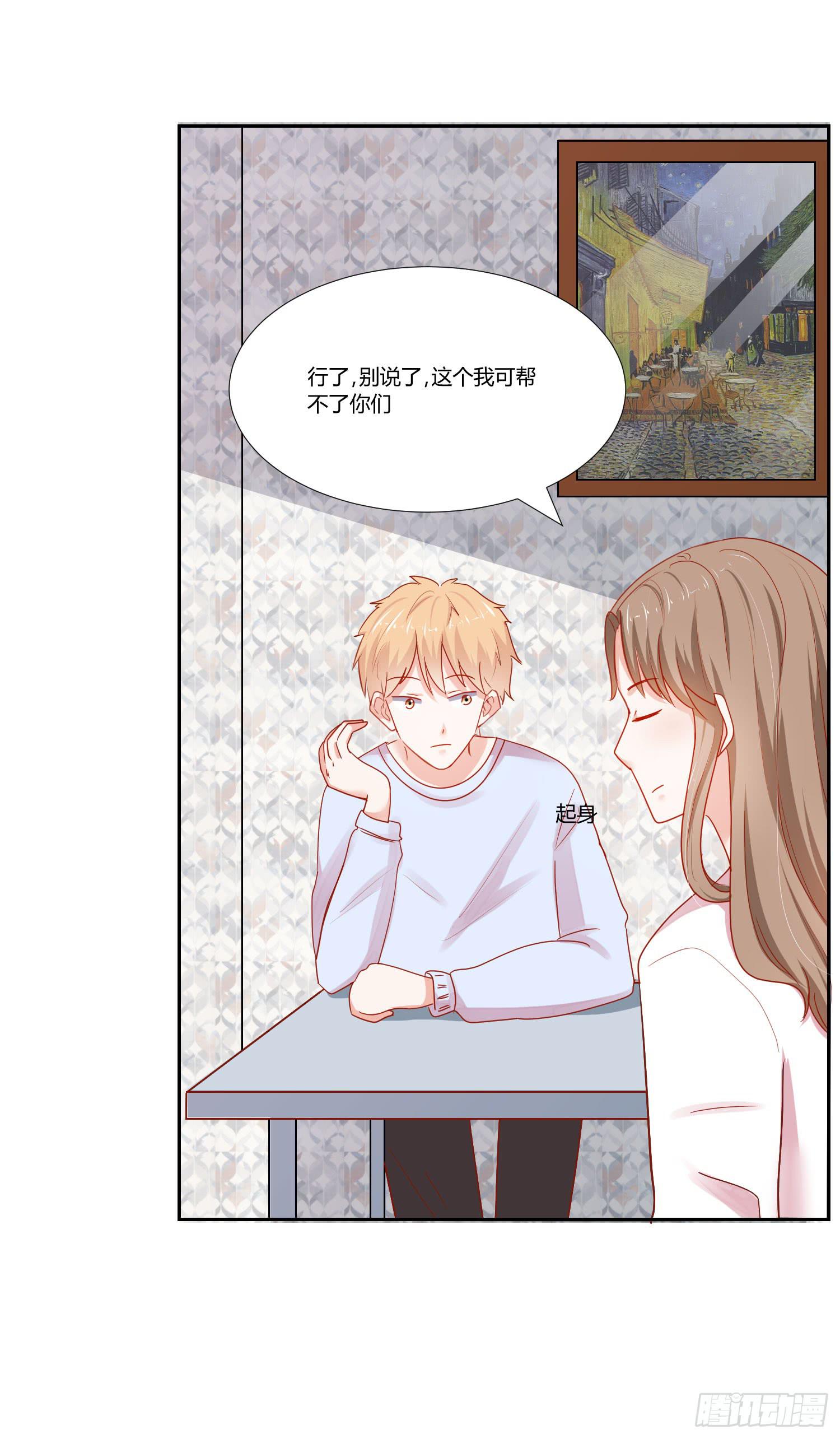 《弱气校草追爱记》那个女孩 第42页