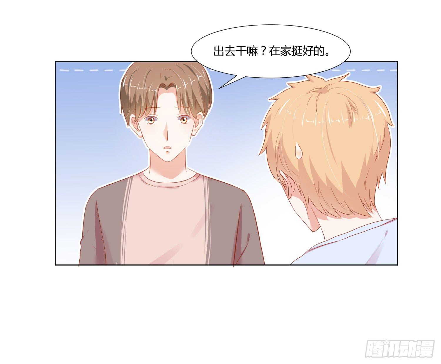 《弱气校草追爱记》那个女孩 第47页