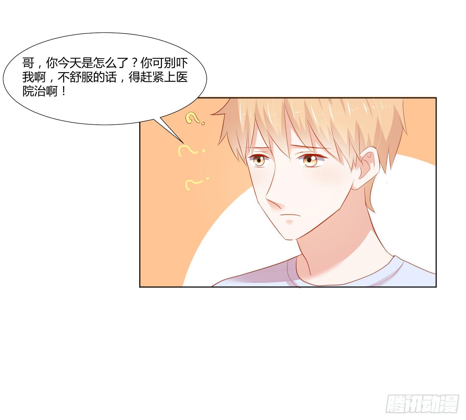 《弱气校草追爱记》那个女孩 第48页